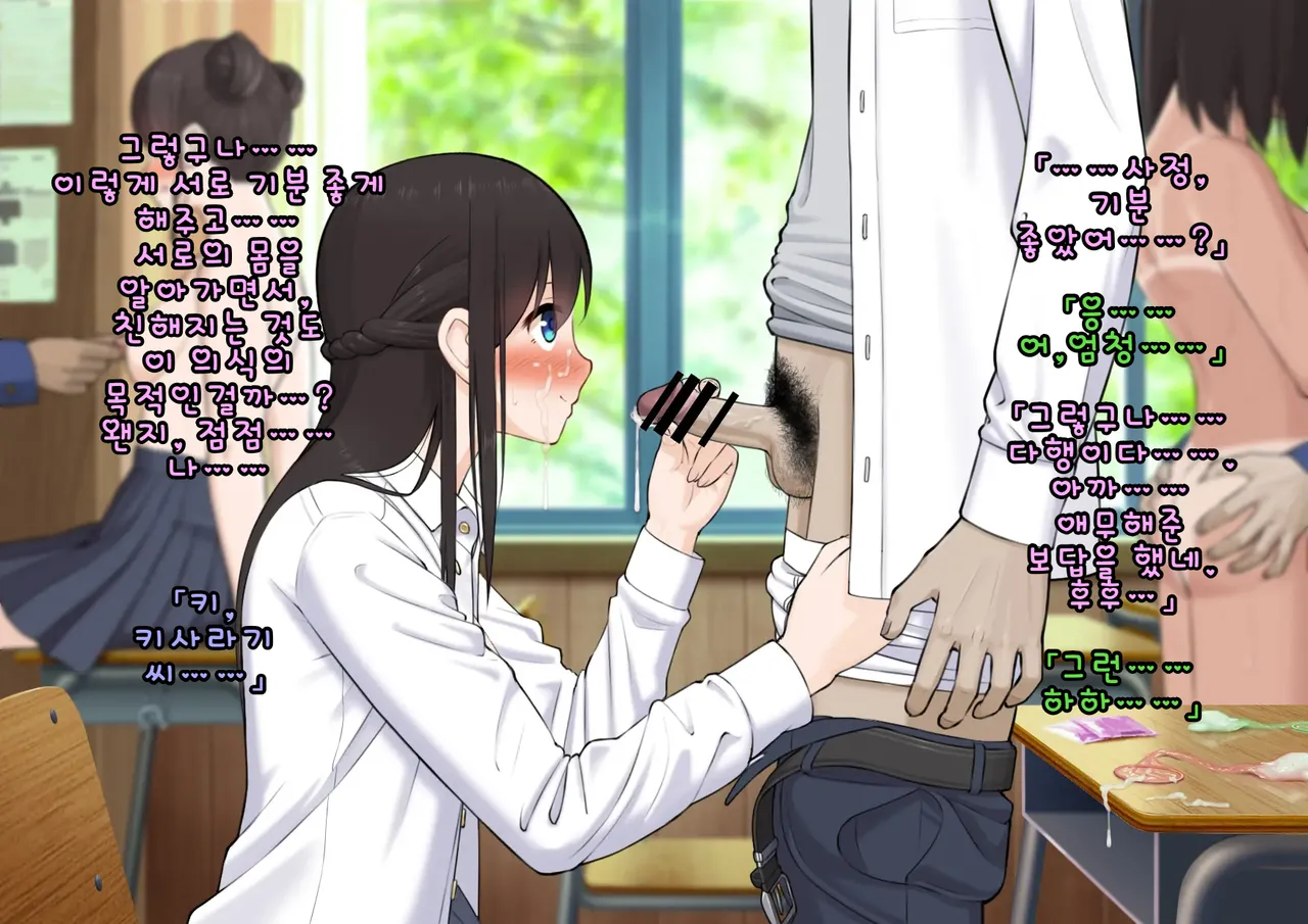 Doutei Shojo Sotsugyoushiki -Sex shinai to Sotsugyou dekinai Koukou- 동정 처녀 졸업식 섹스하지 않으면 졸업할 수 없는 고등학교 - Image 91