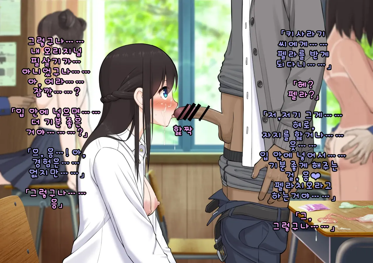 Doutei Shojo Sotsugyoushiki -Sex shinai to Sotsugyou dekinai Koukou- 동정 처녀 졸업식 섹스하지 않으면 졸업할 수 없는 고등학교 - Image 98