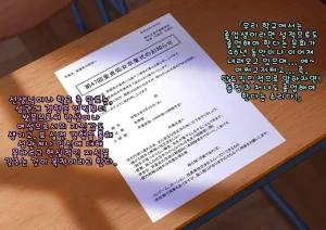 Doutei Shojo Sotsugyoushiki -Sex shinai to Sotsugyou dekinai Koukou- 동정 처녀 졸업식 섹스하지 않으면 졸업할 수 없는 고등학교 - Page 7