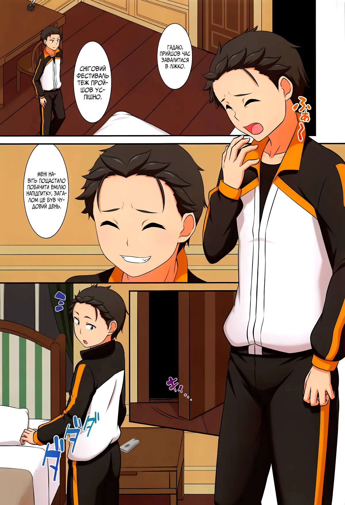 Дозволь Рем тебе зігріти... - Image 2