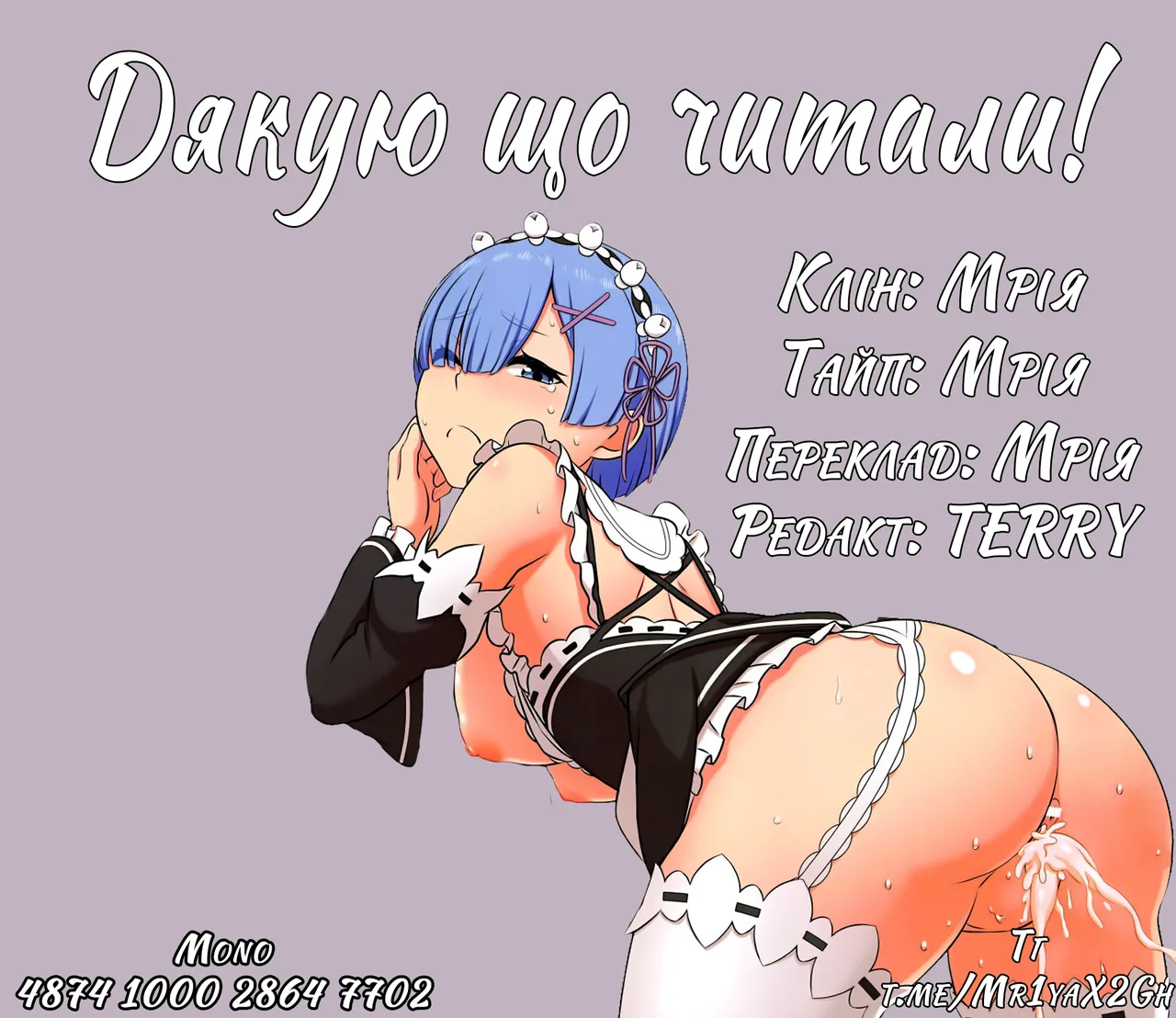 Дозволь Рем тебе зігріти... - Image 24