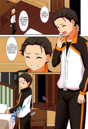 Дозволь Рем тебе зігріти... - Page 2