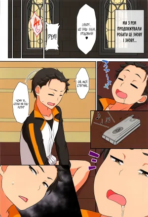 Дозволь Рем тебе зігріти... - Page 20