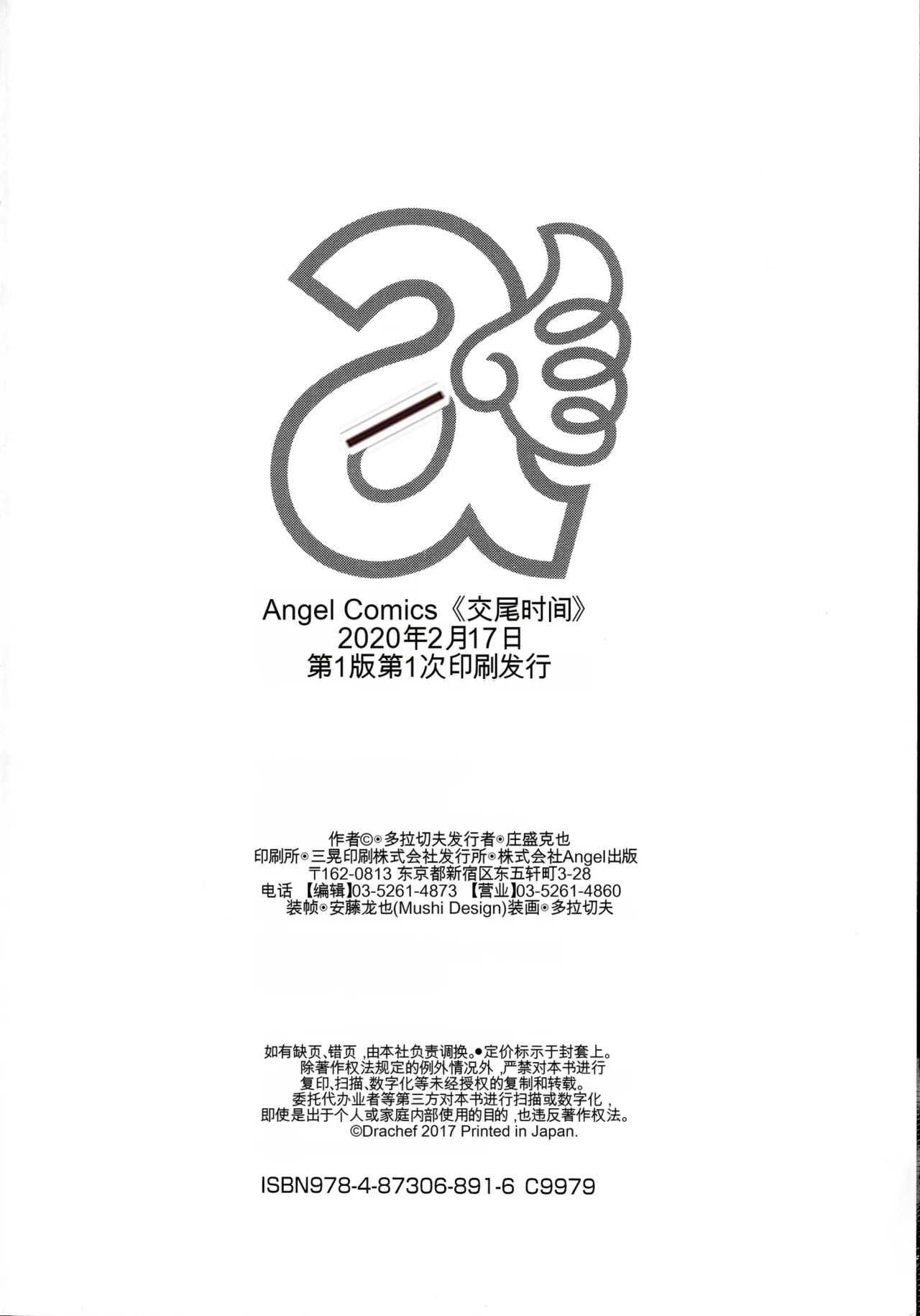 Drachef Koubi no Ojikan chinese - Image 231