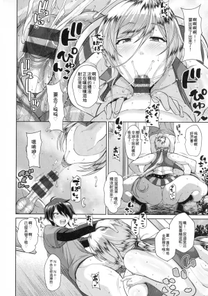 Drachef Koubi no Ojikan chinese - Page 65