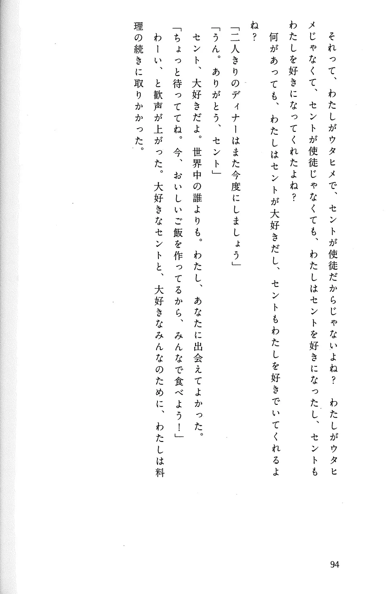 Drakengard Novel Prelude - Image 100