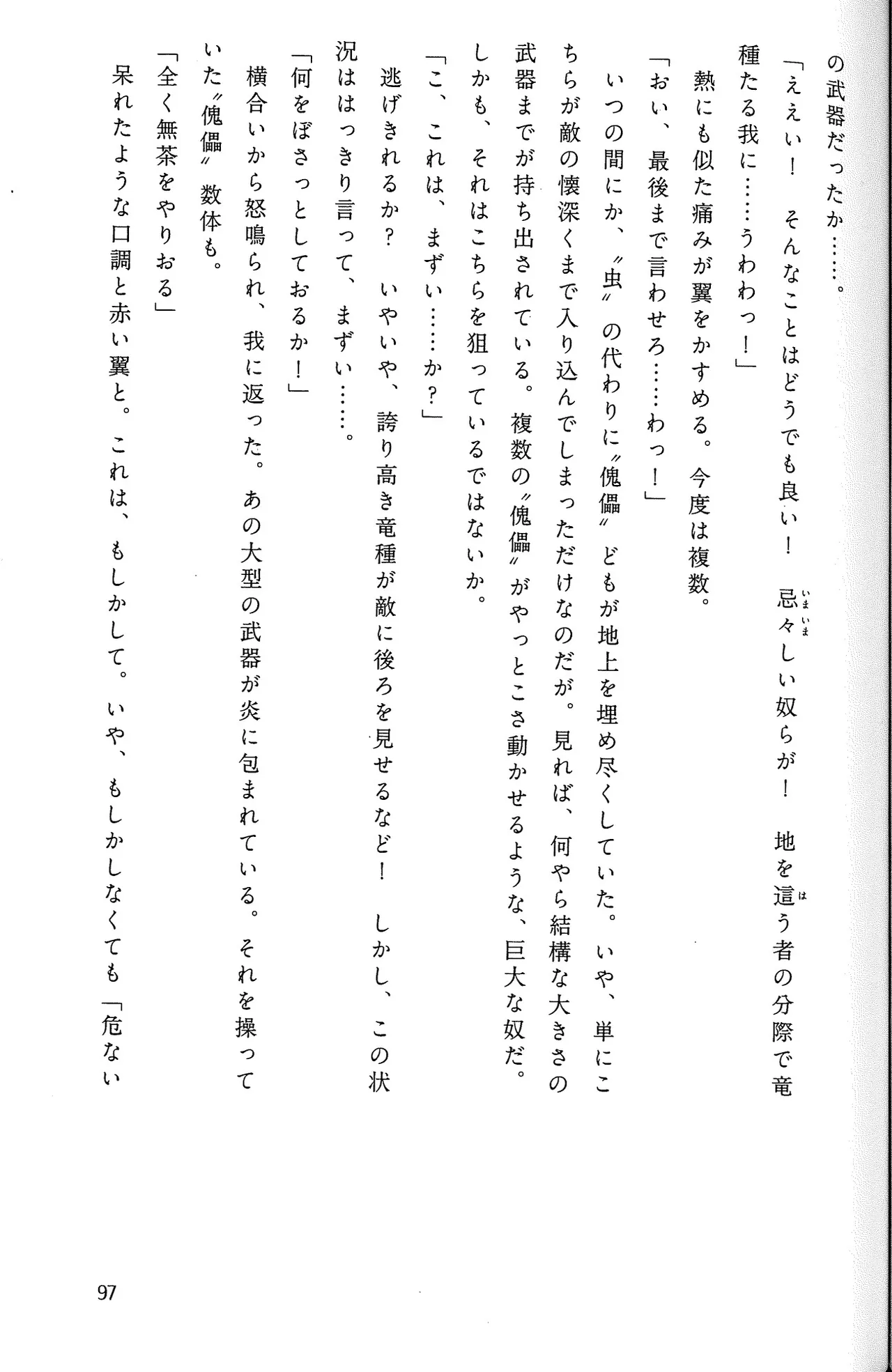 Drakengard Novel Prelude - Image 101