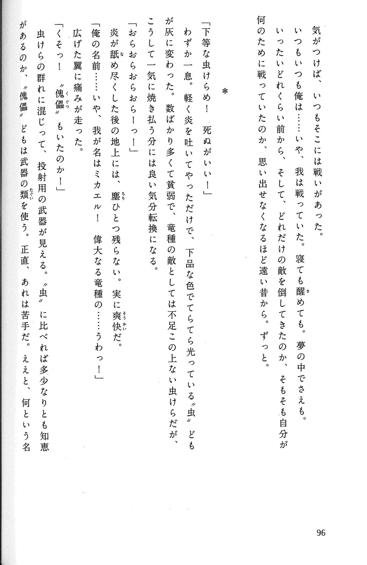 Drakengard Novel Prelude - Image 102