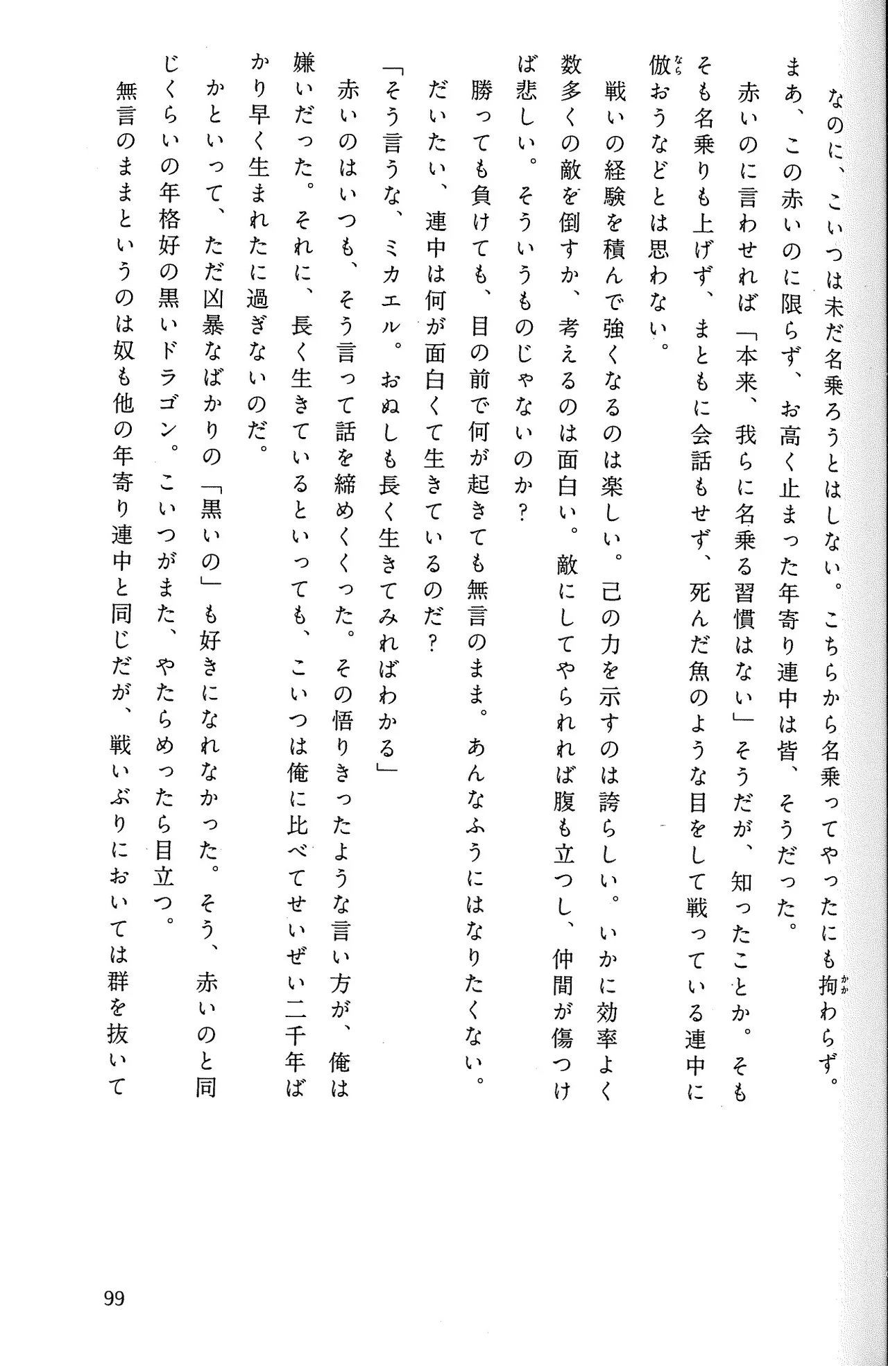 Drakengard Novel Prelude - Image 103