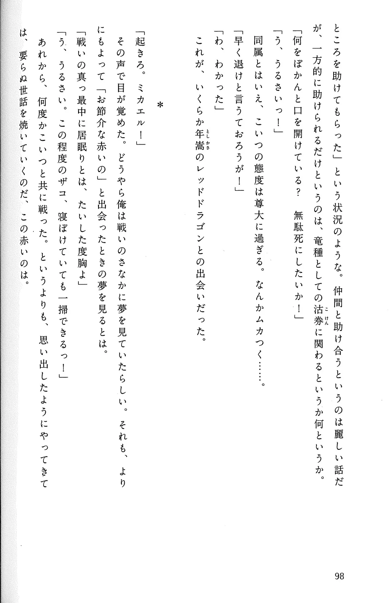 Drakengard Novel Prelude - Image 104