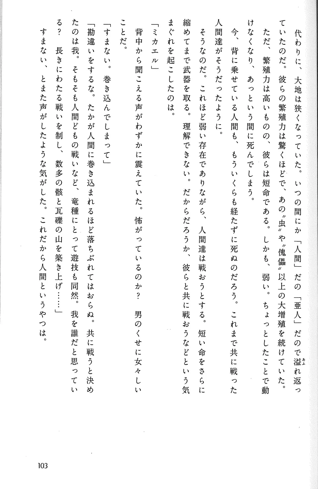 Drakengard Novel Prelude - Image 107