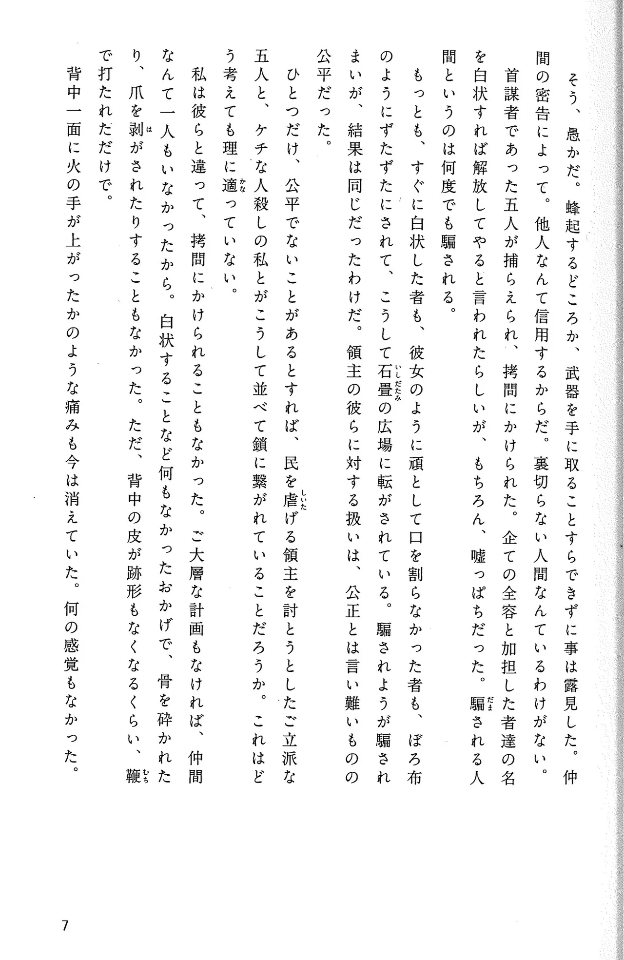 Drakengard Novel Prelude - Image 11