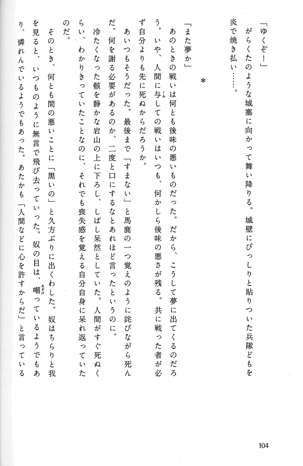 Drakengard Novel Prelude - Image 110