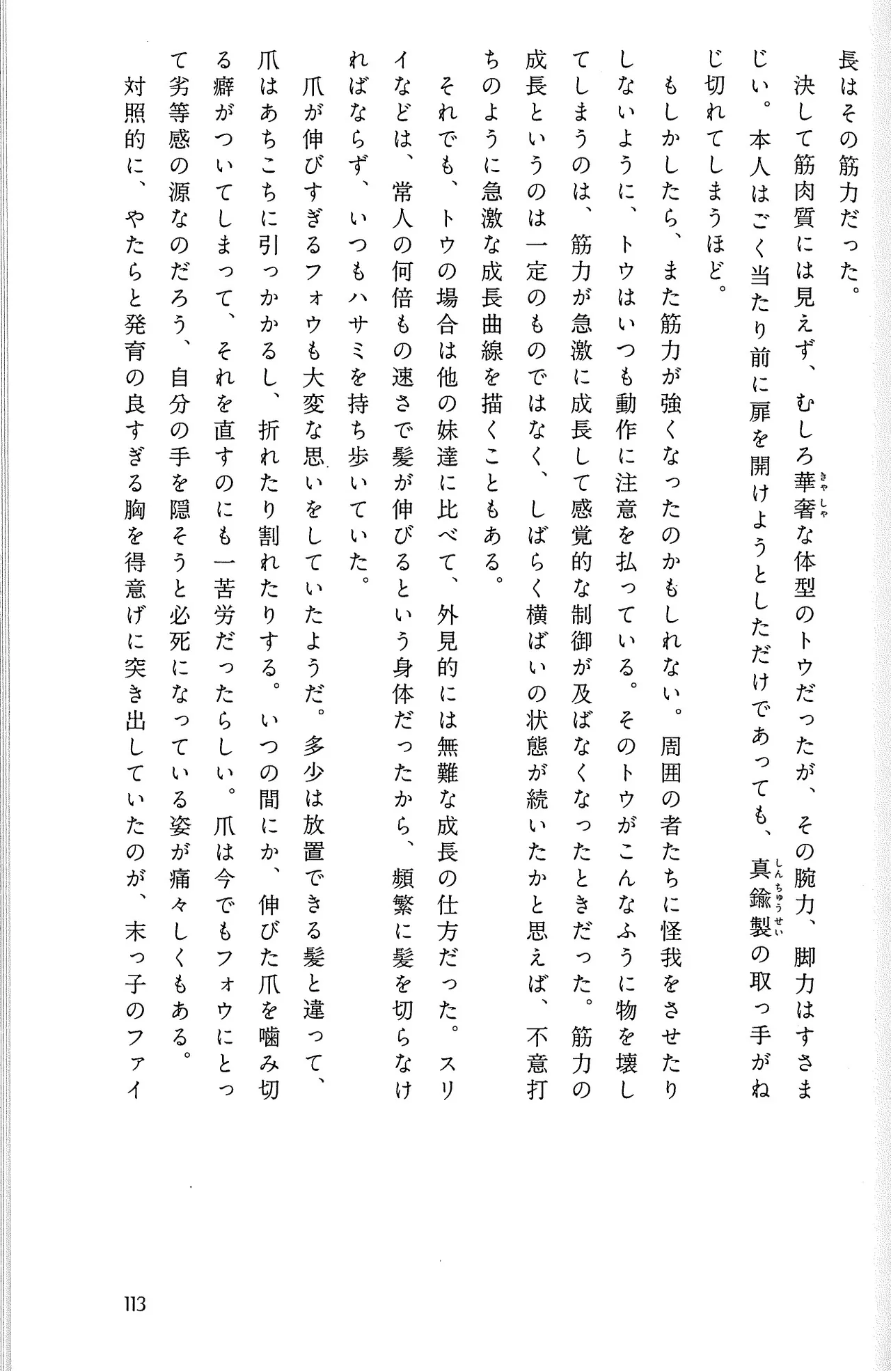 Drakengard Novel Prelude - Image 117