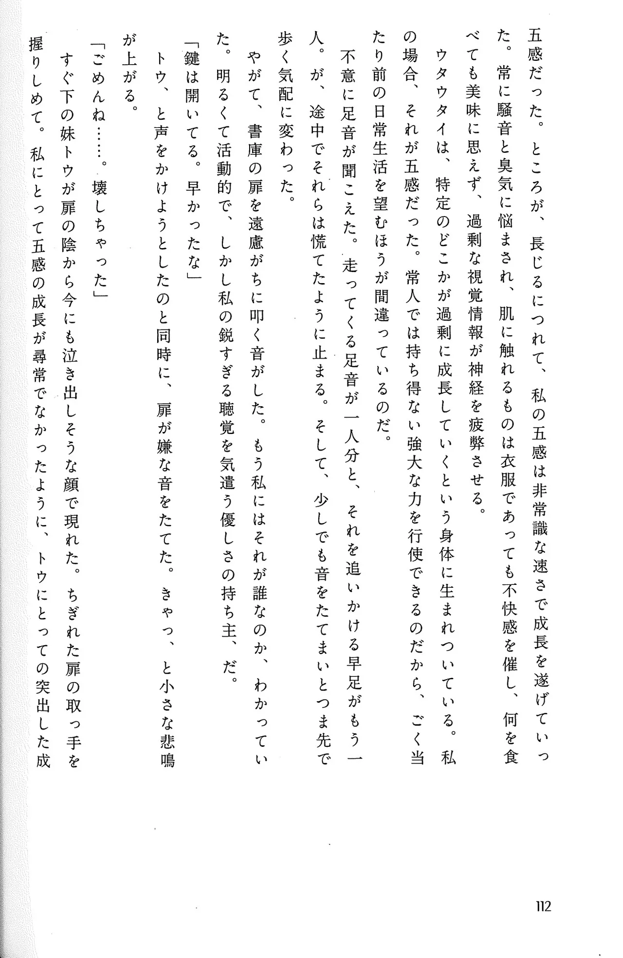 Drakengard Novel Prelude - Image 118