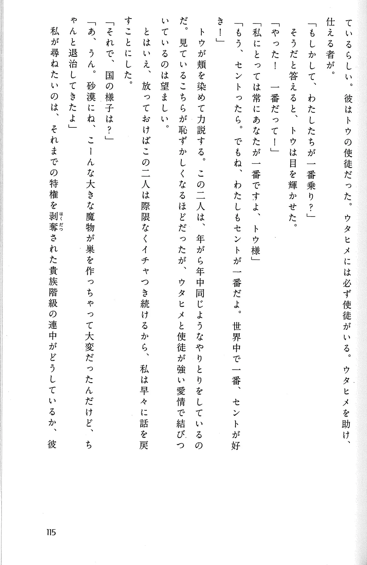 Drakengard Novel Prelude - Image 119