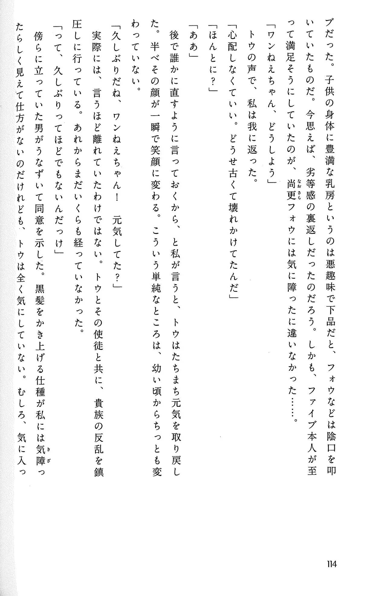 Drakengard Novel Prelude - Image 120