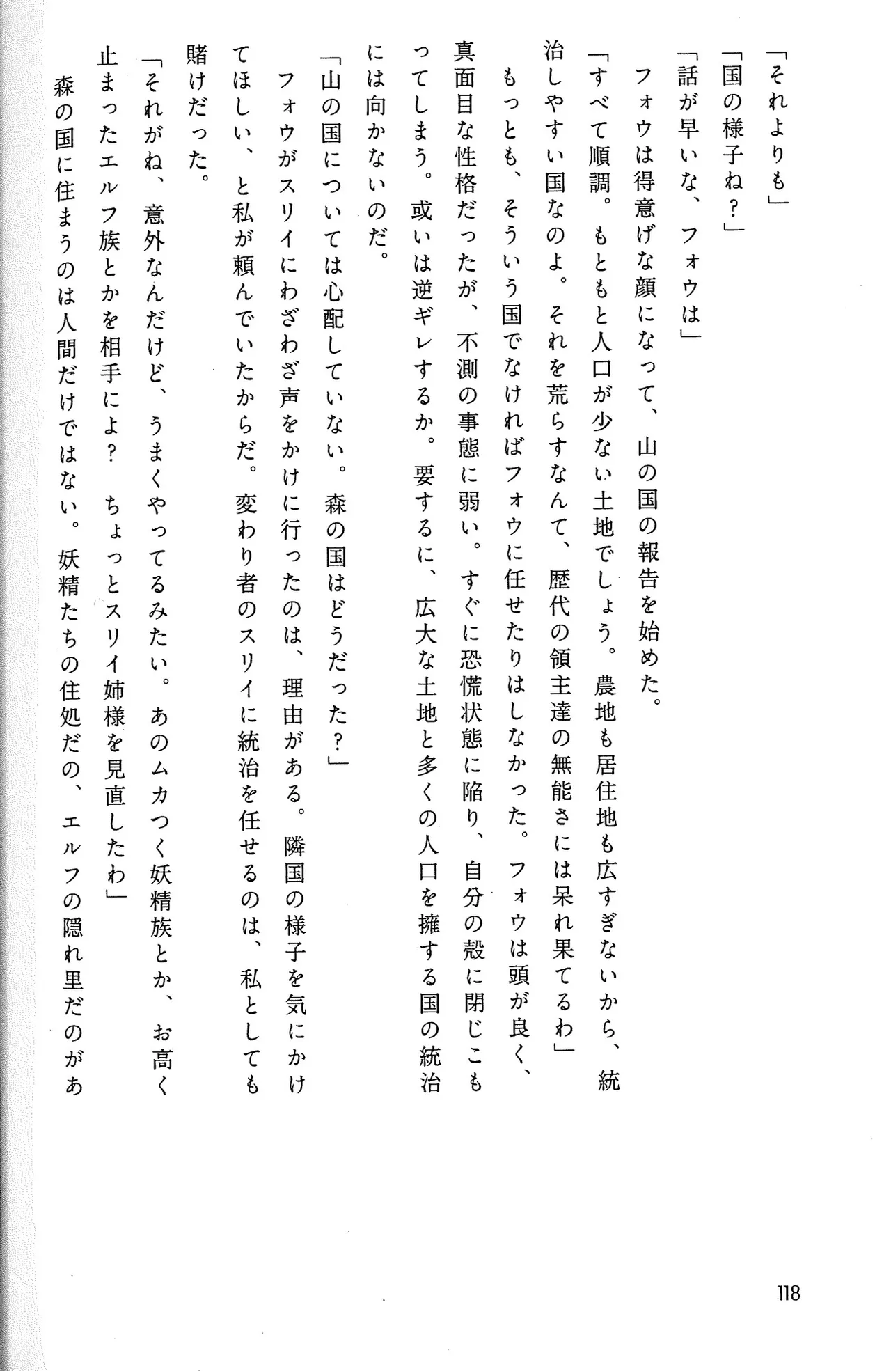 Drakengard Novel Prelude - Image 124