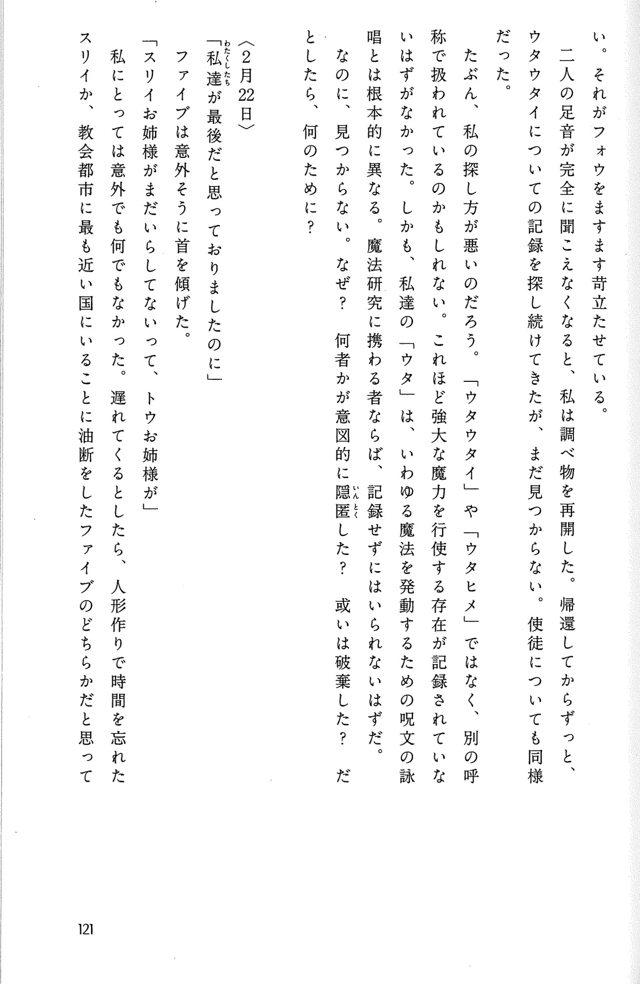 Drakengard Novel Prelude - Image 125