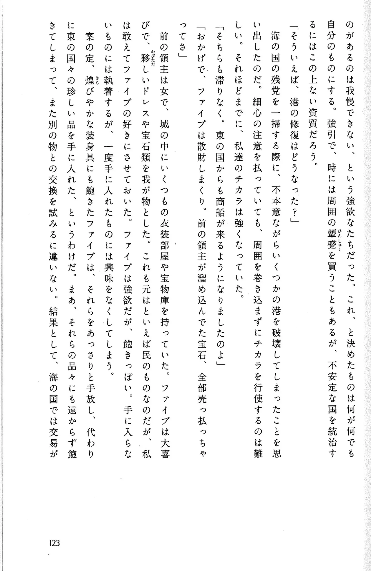 Drakengard Novel Prelude - Image 126