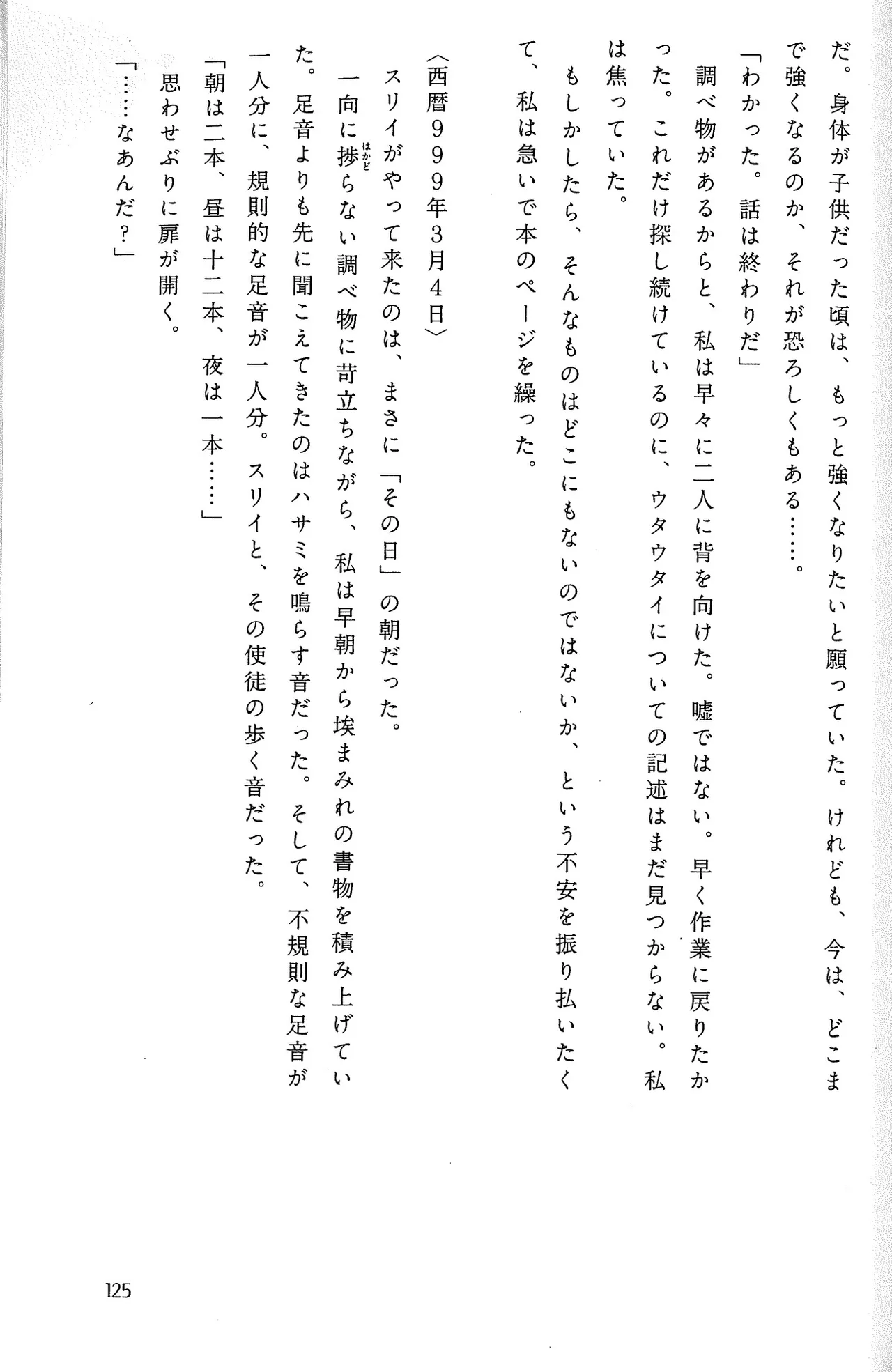 Drakengard Novel Prelude - Image 129