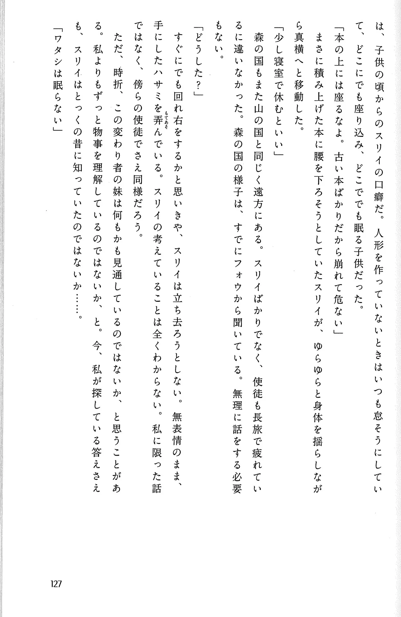 Drakengard Novel Prelude - Image 131