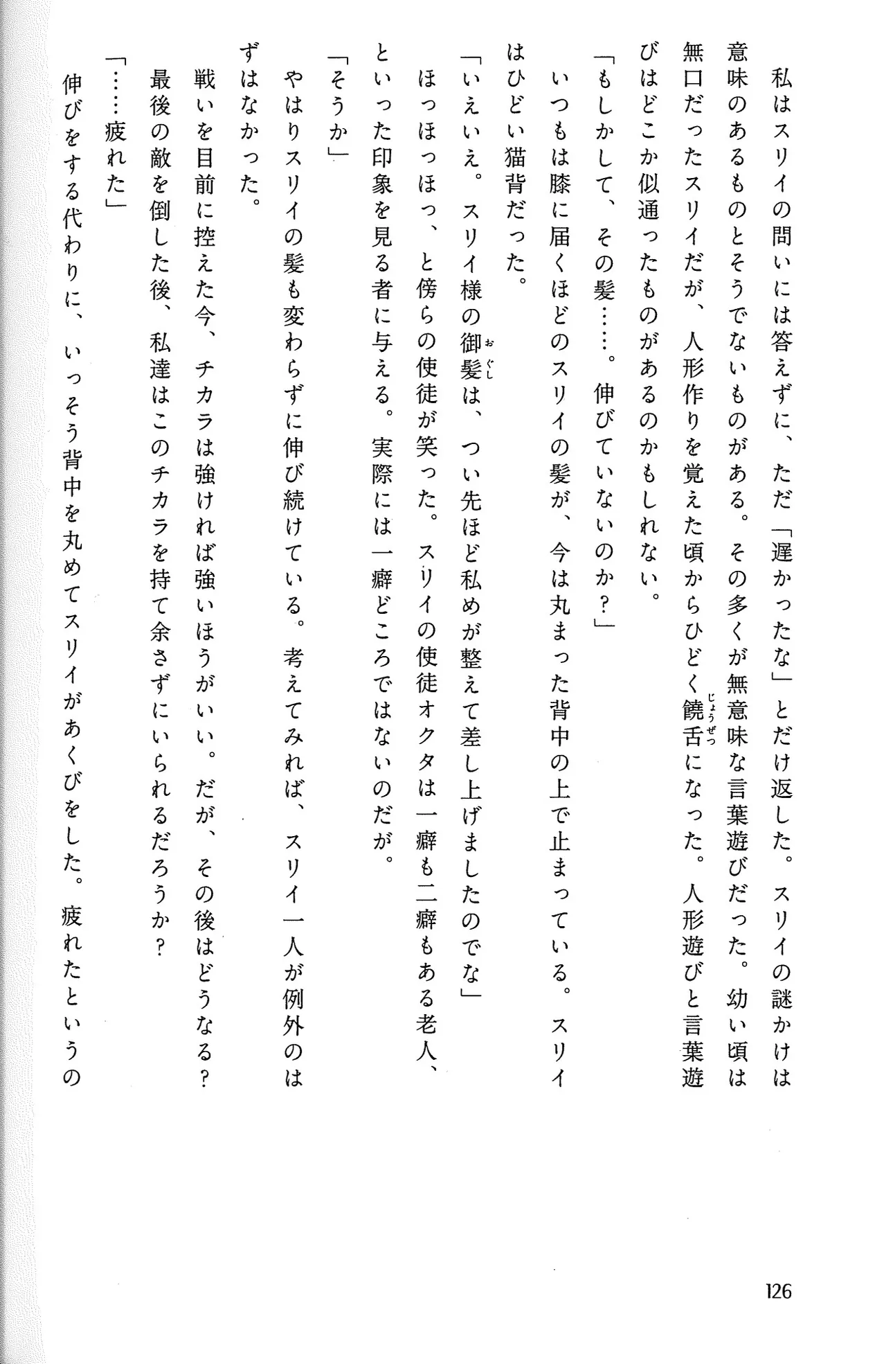 Drakengard Novel Prelude - Image 132