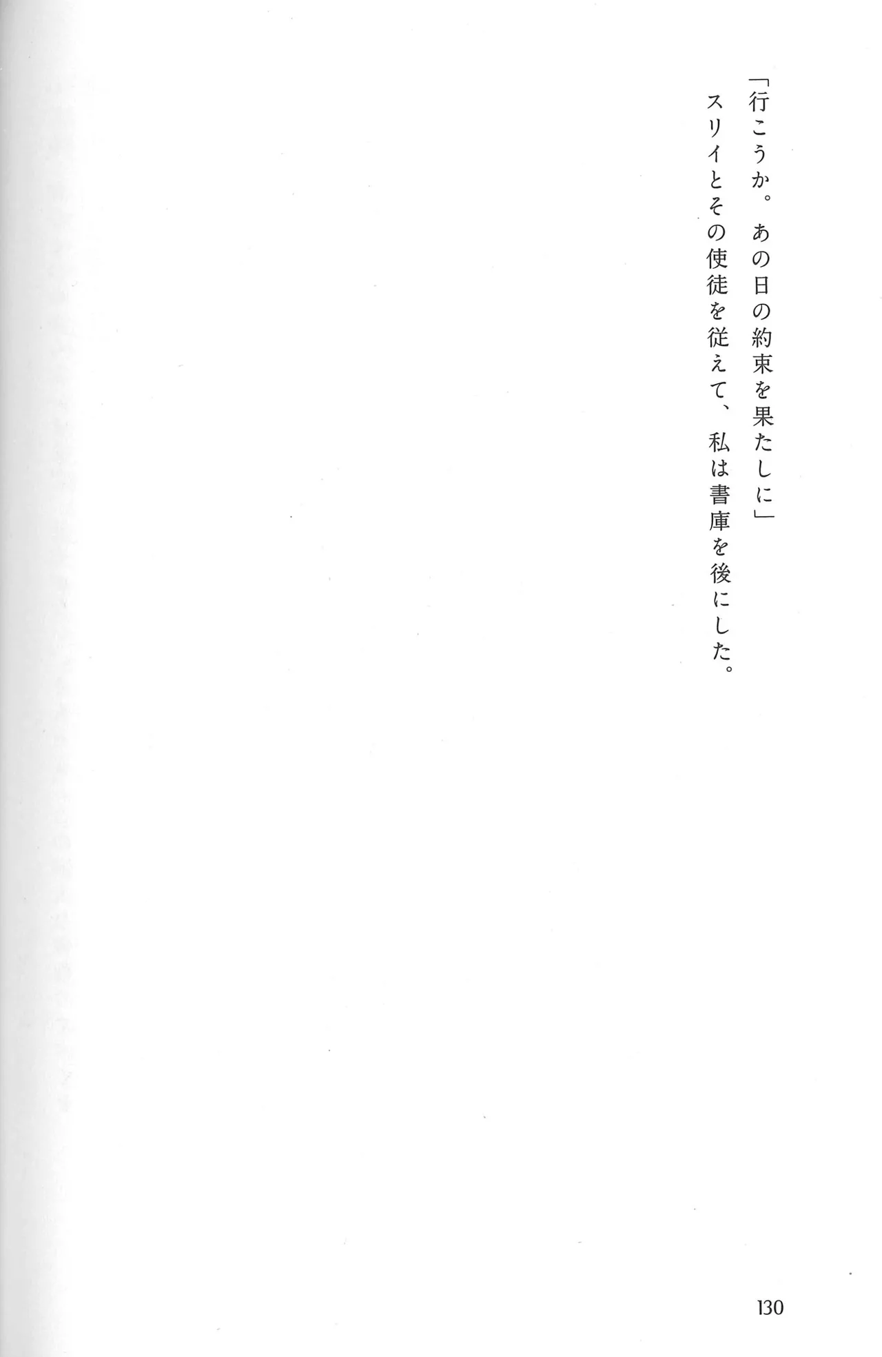 Drakengard Novel Prelude - Image 135