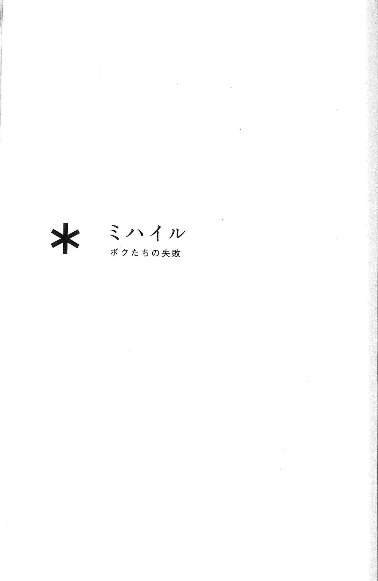 Drakengard Novel Prelude - Image 137