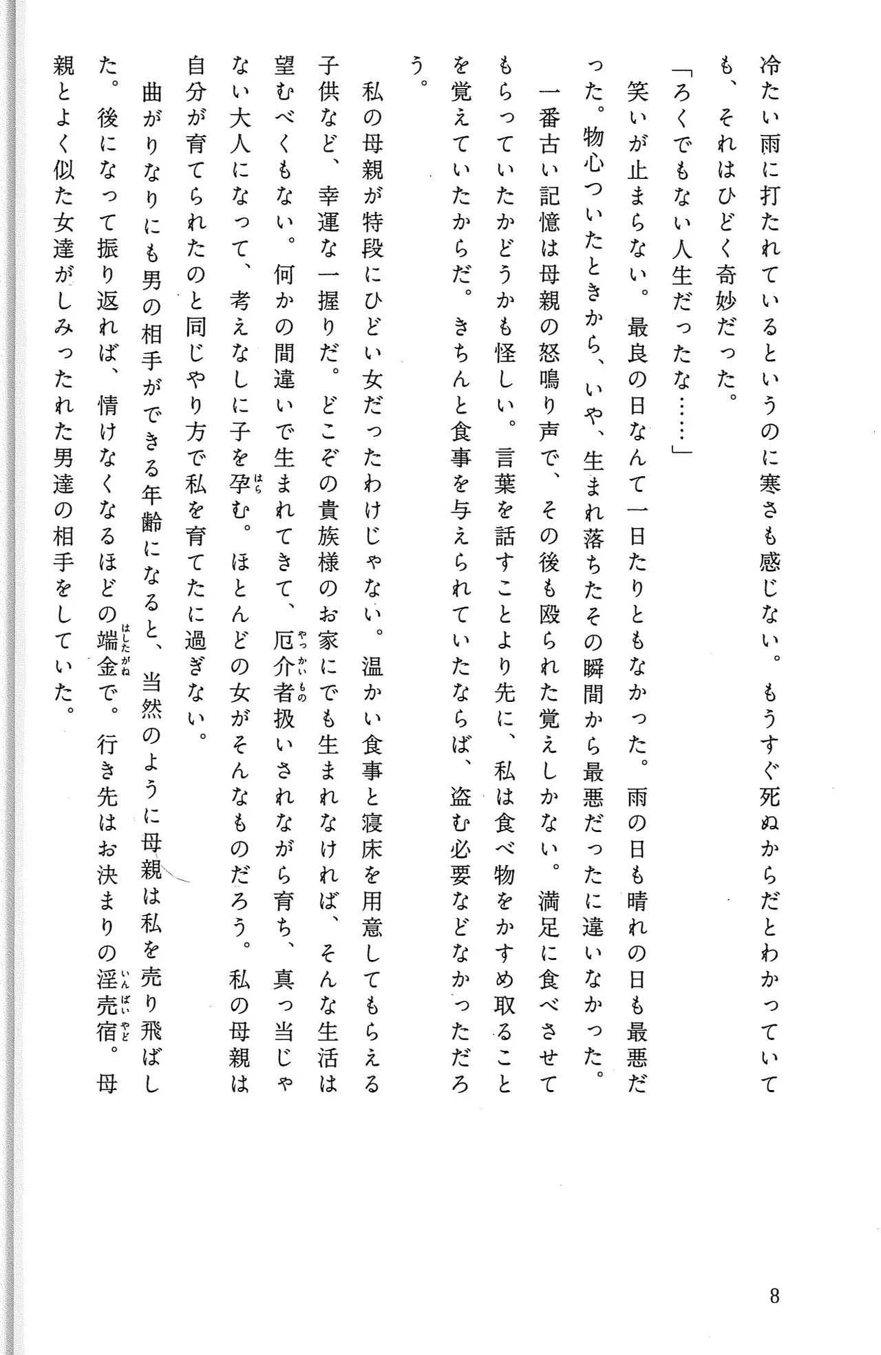 Drakengard Novel Prelude - Image 14