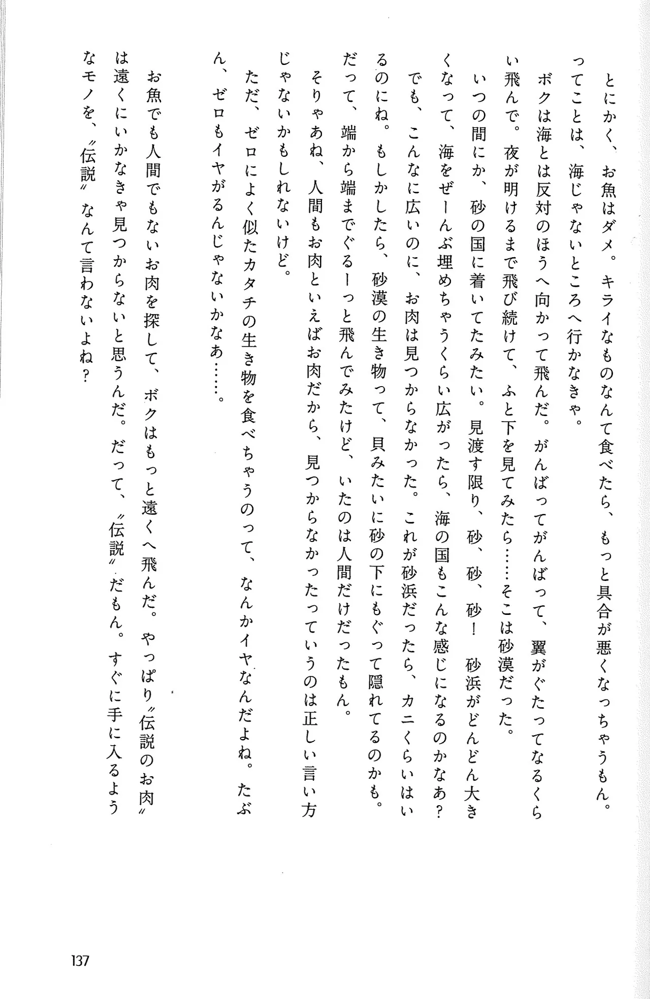 Drakengard Novel Prelude - Image 141