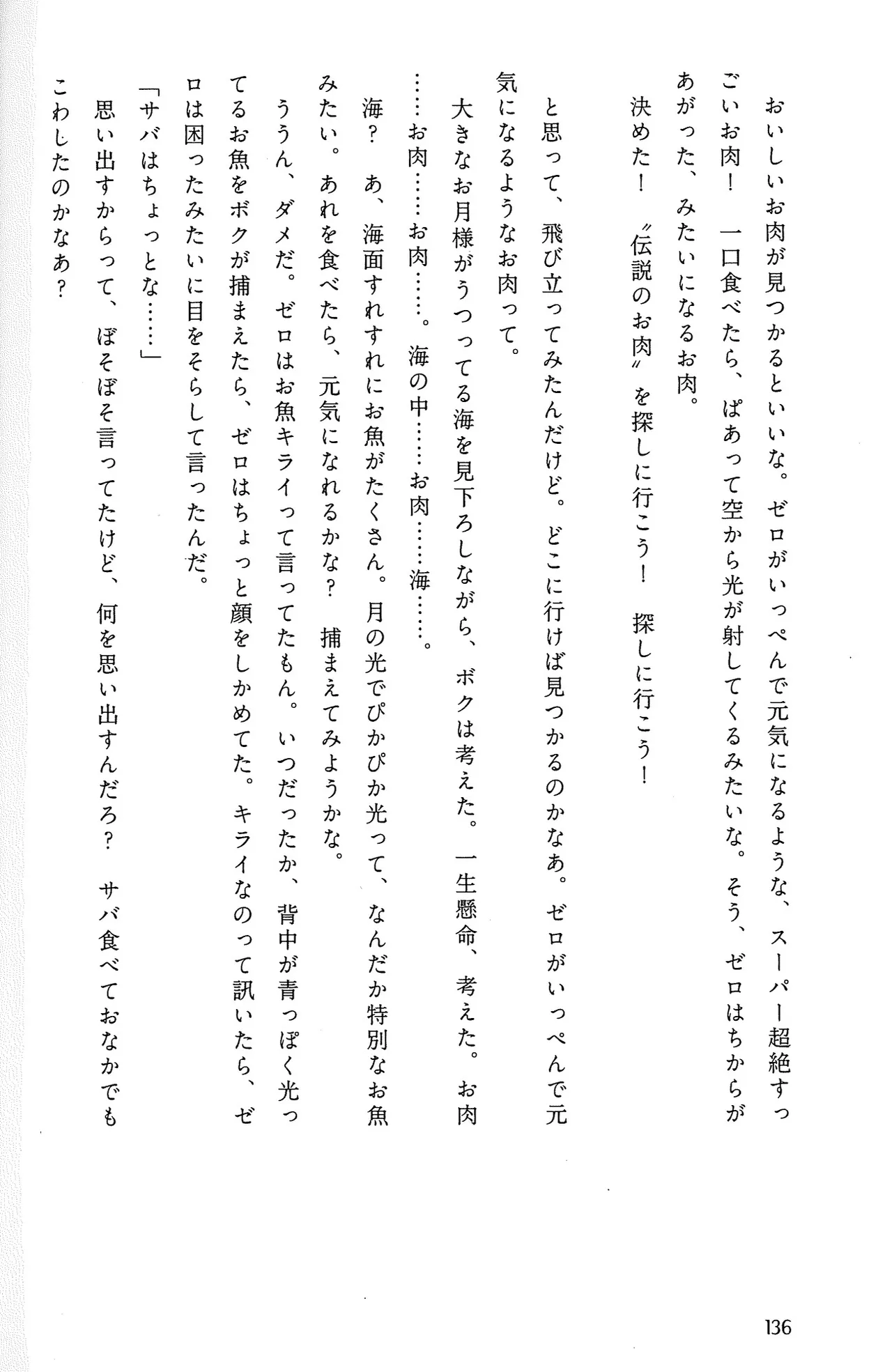 Drakengard Novel Prelude - Image 142