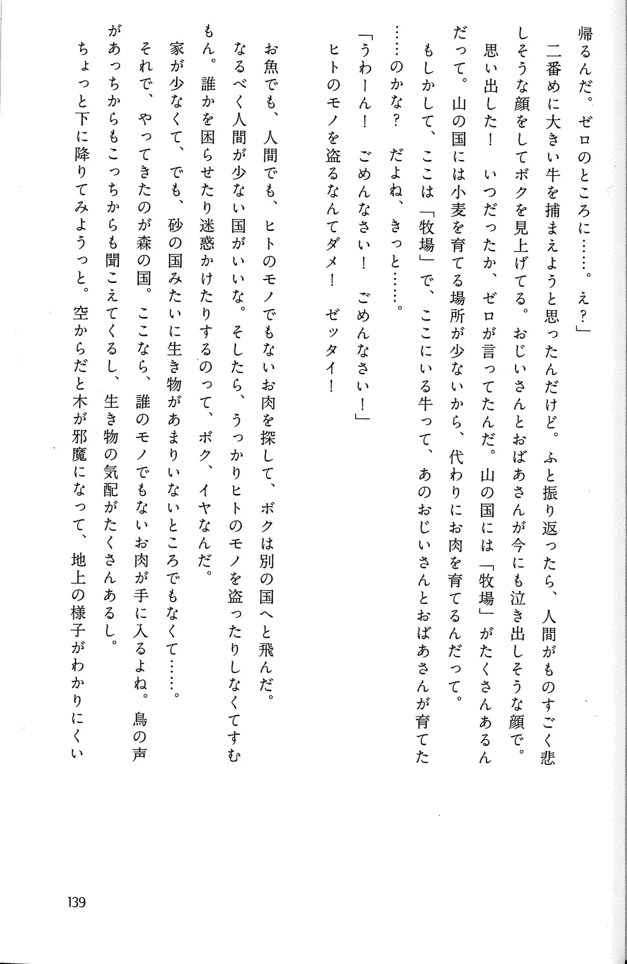 Drakengard Novel Prelude - Image 143