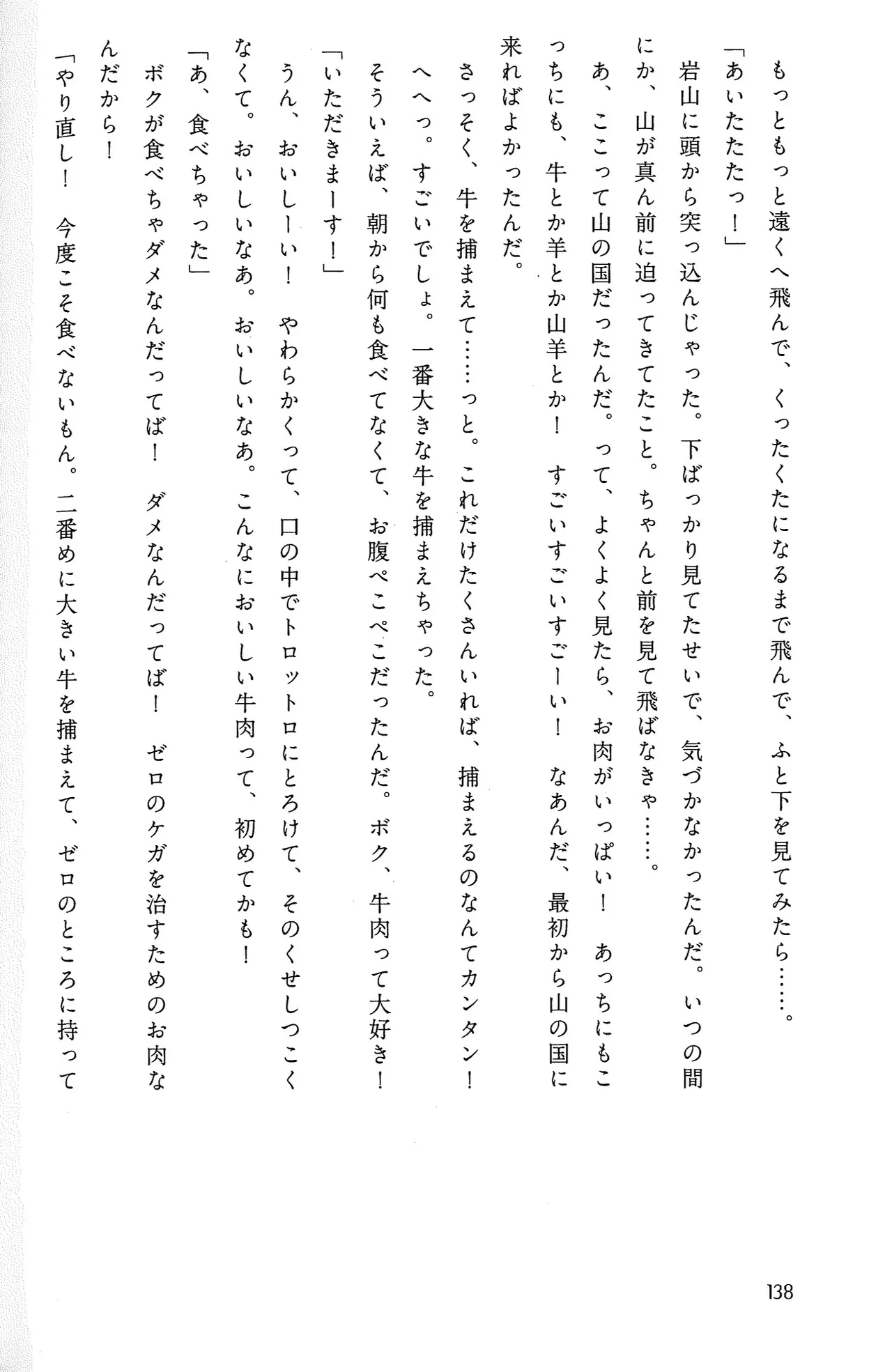 Drakengard Novel Prelude - Image 144