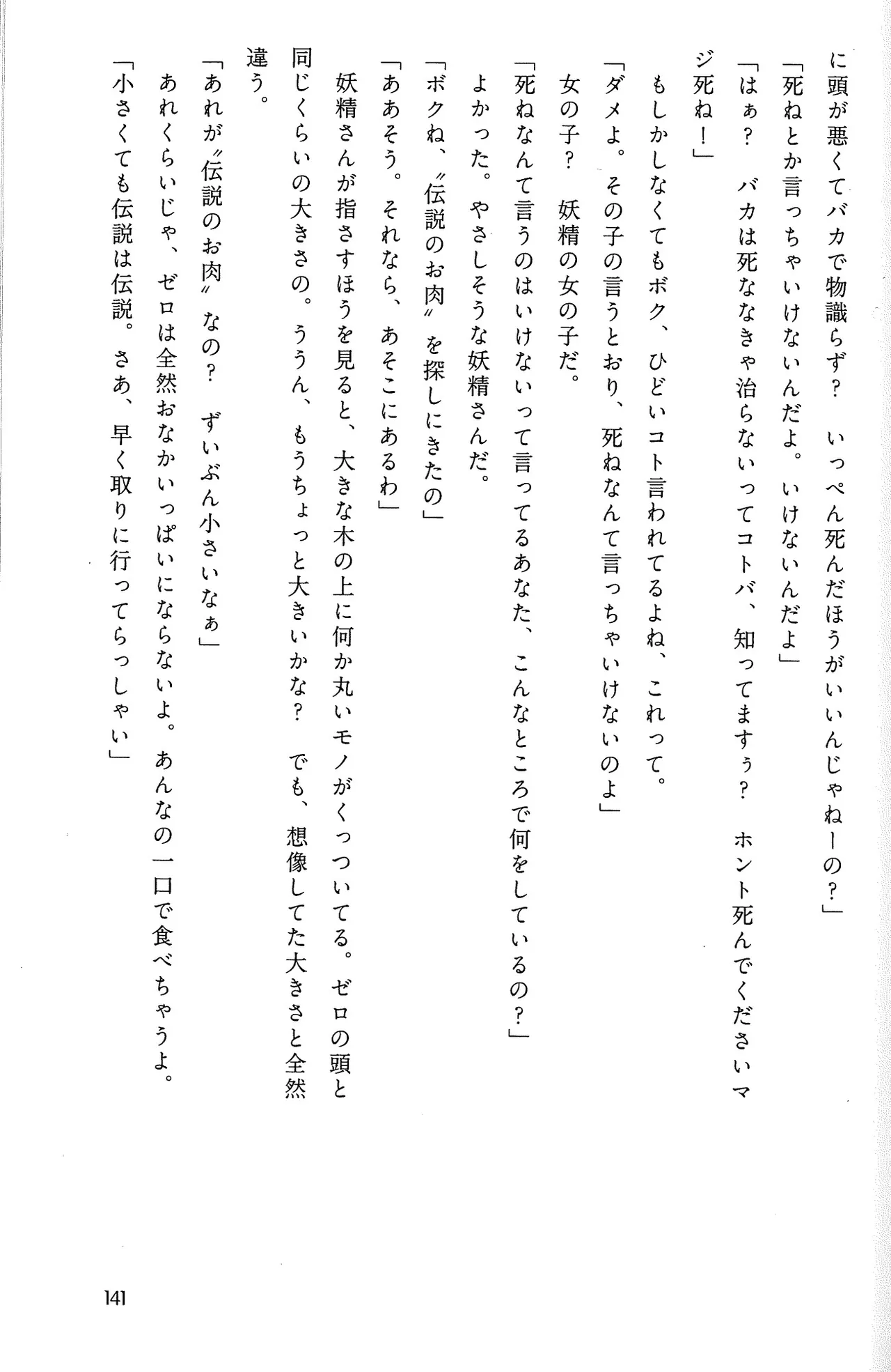 Drakengard Novel Prelude - Image 145