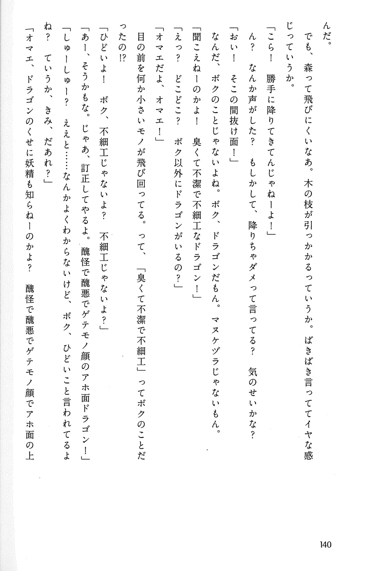 Drakengard Novel Prelude - Image 146