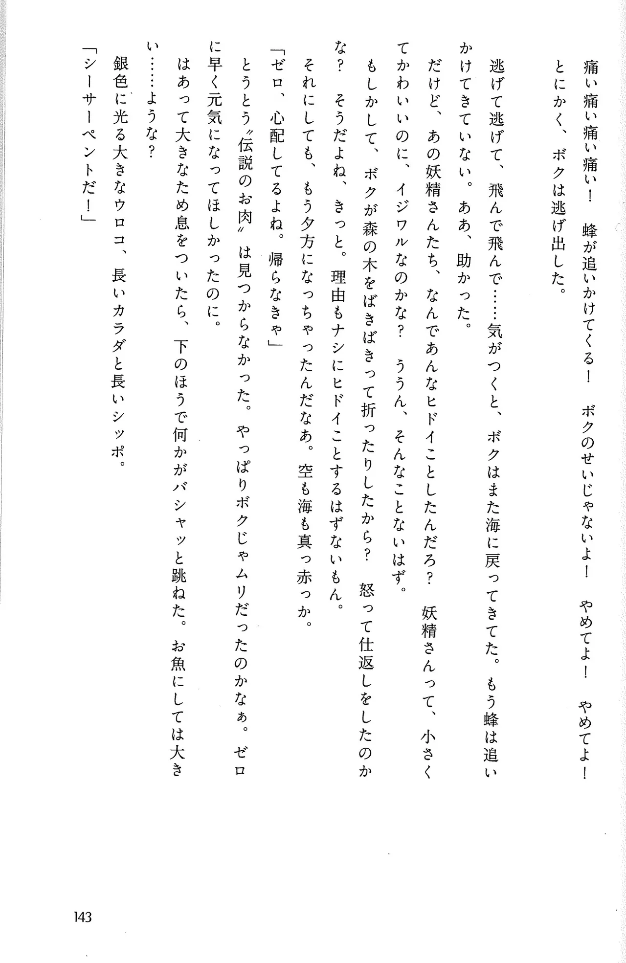 Drakengard Novel Prelude - Image 147