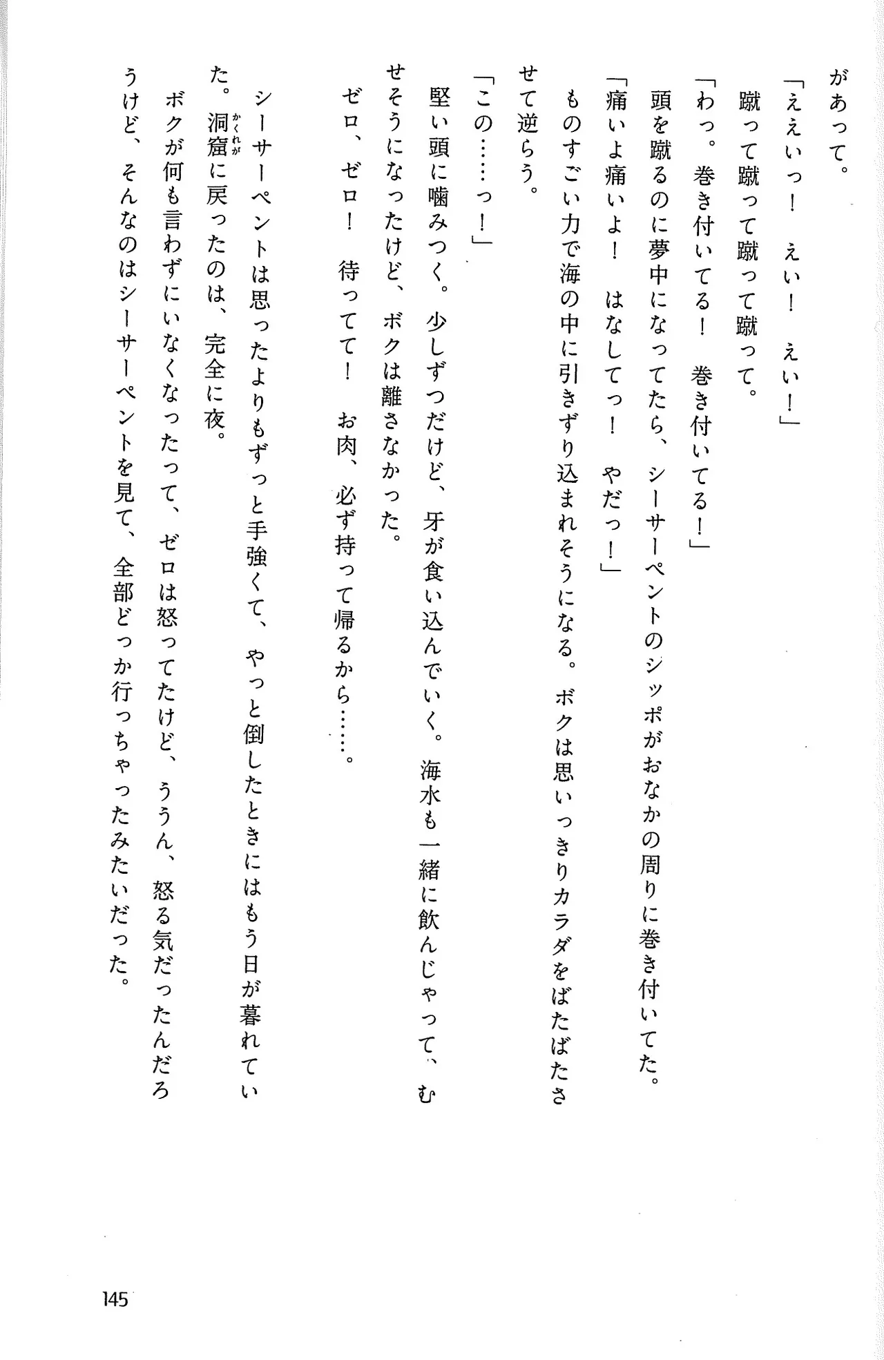 Drakengard Novel Prelude - Image 149