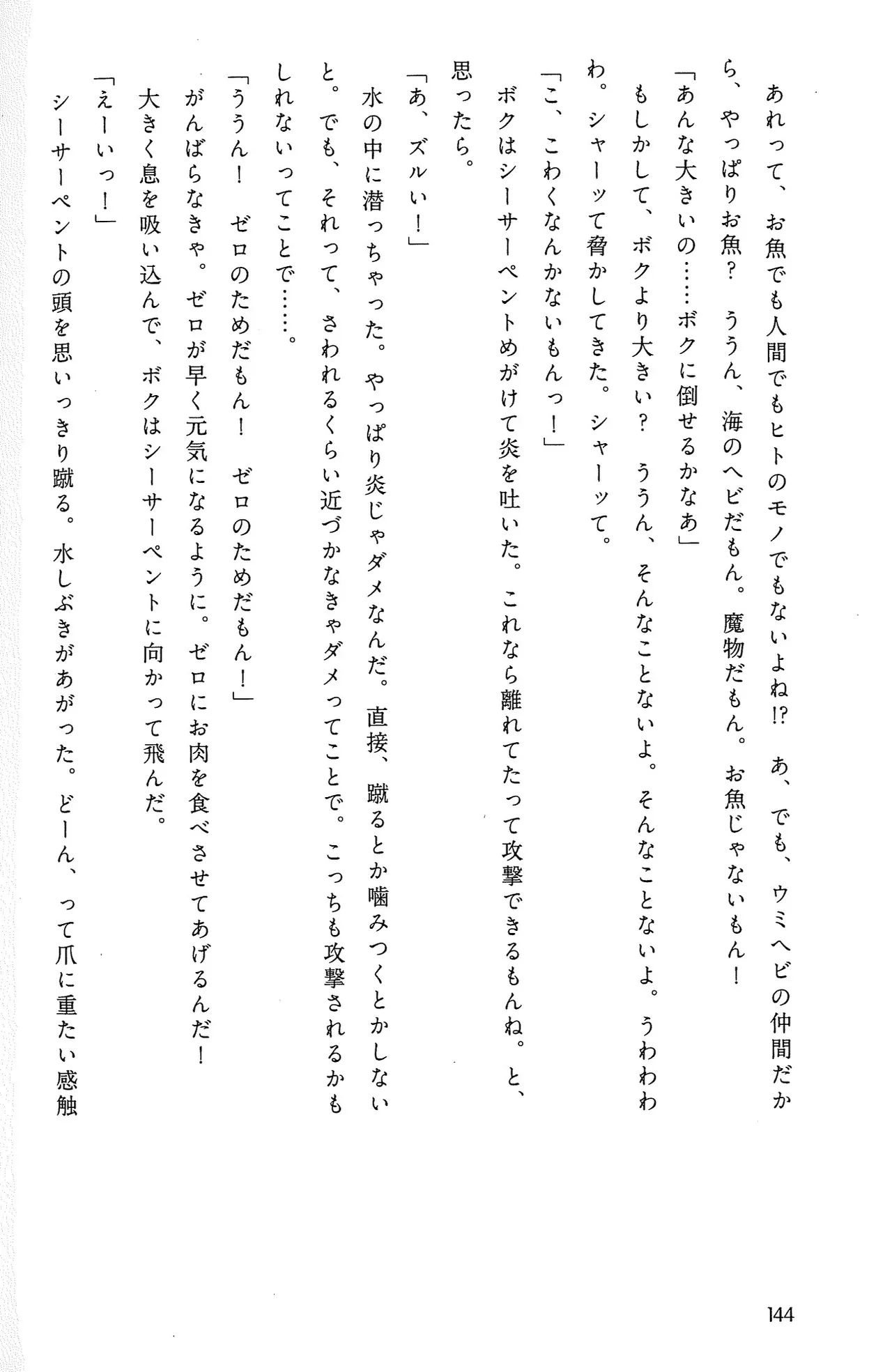 Drakengard Novel Prelude - Image 150