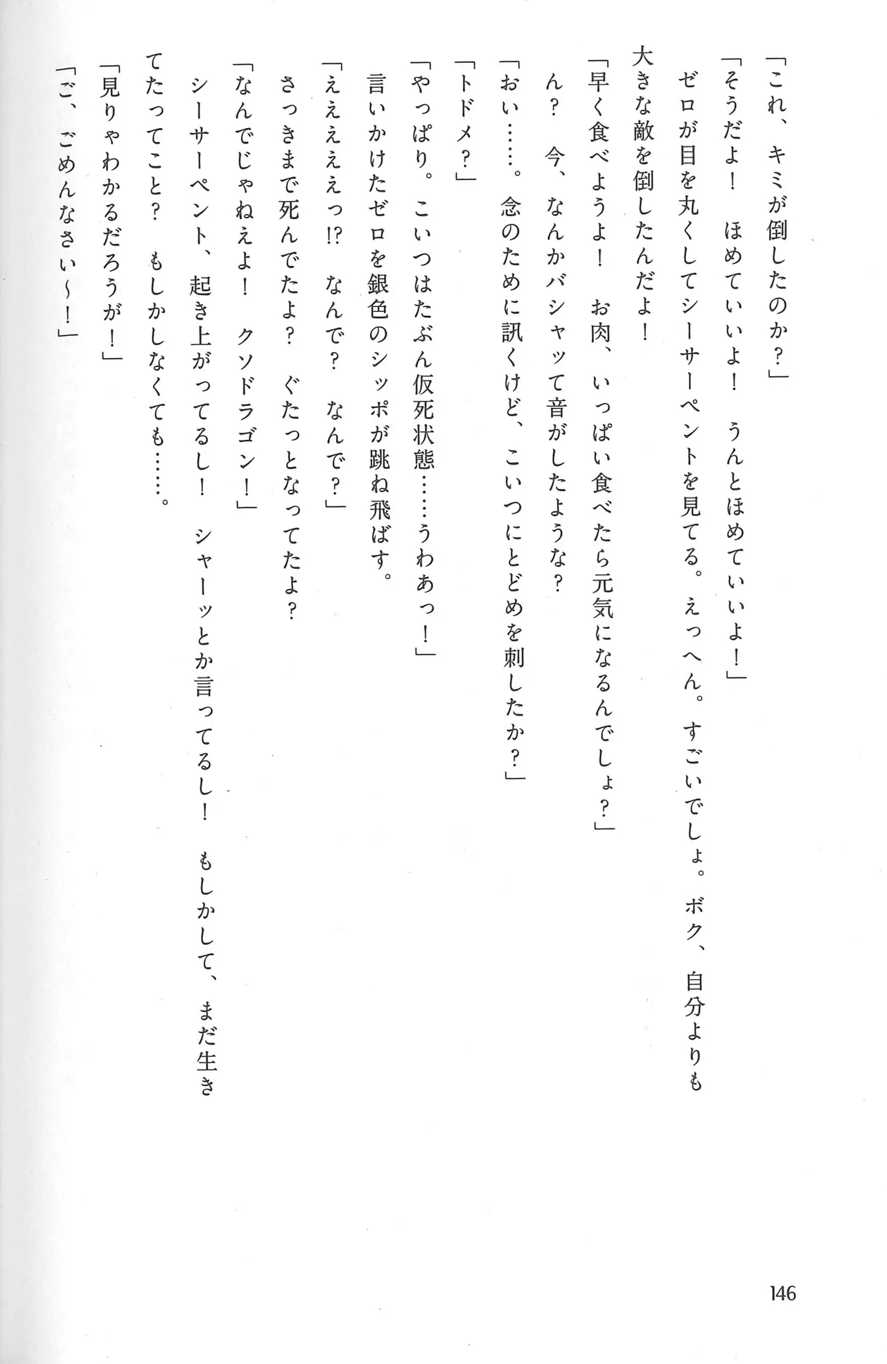 Drakengard Novel Prelude - Image 152