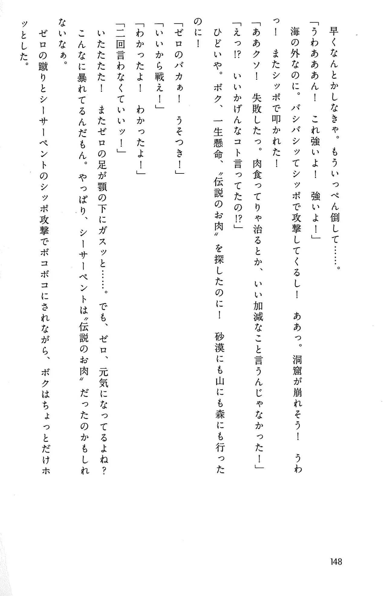 Drakengard Novel Prelude - Image 154