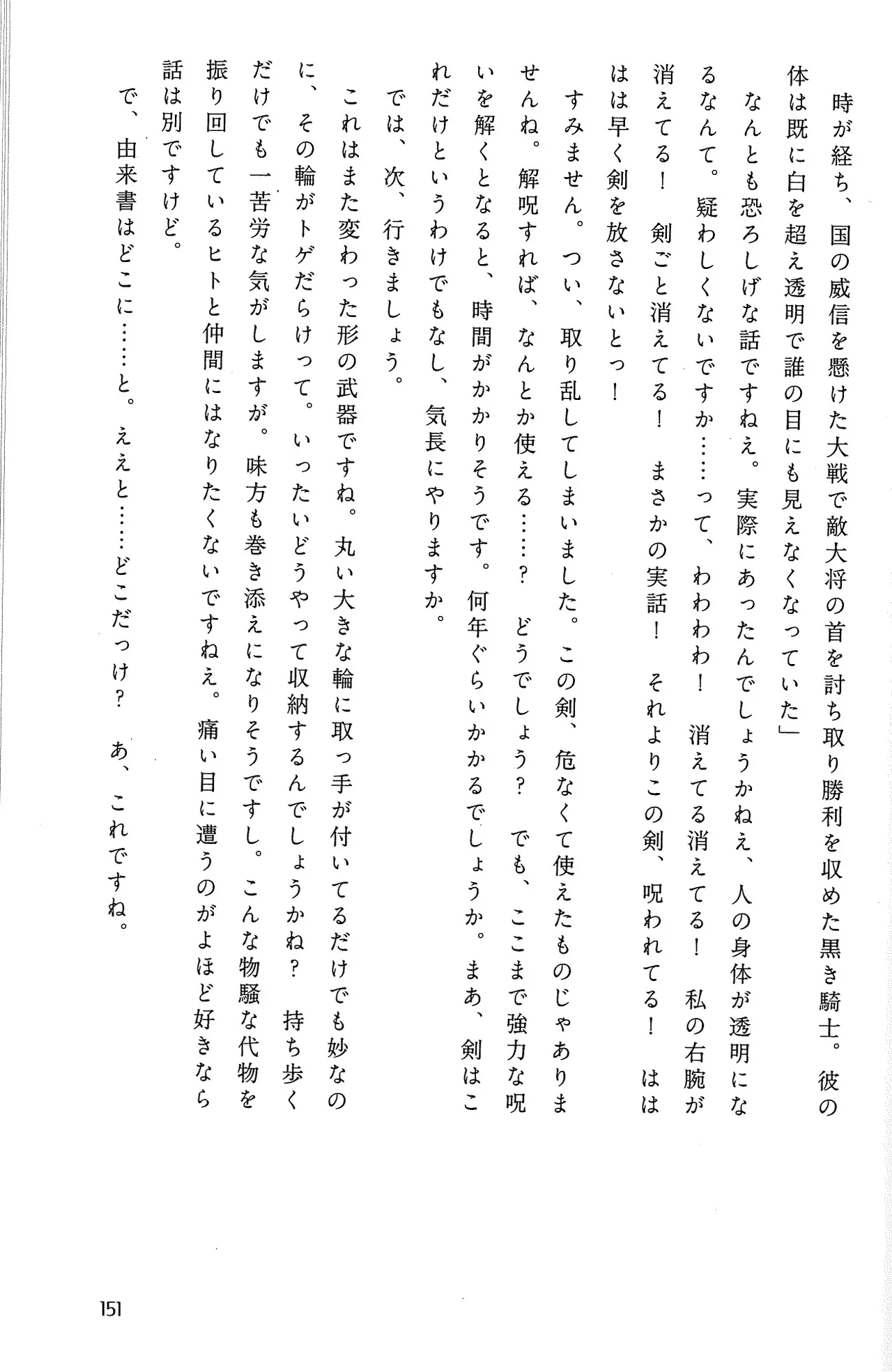 Drakengard Novel Prelude - Image 155