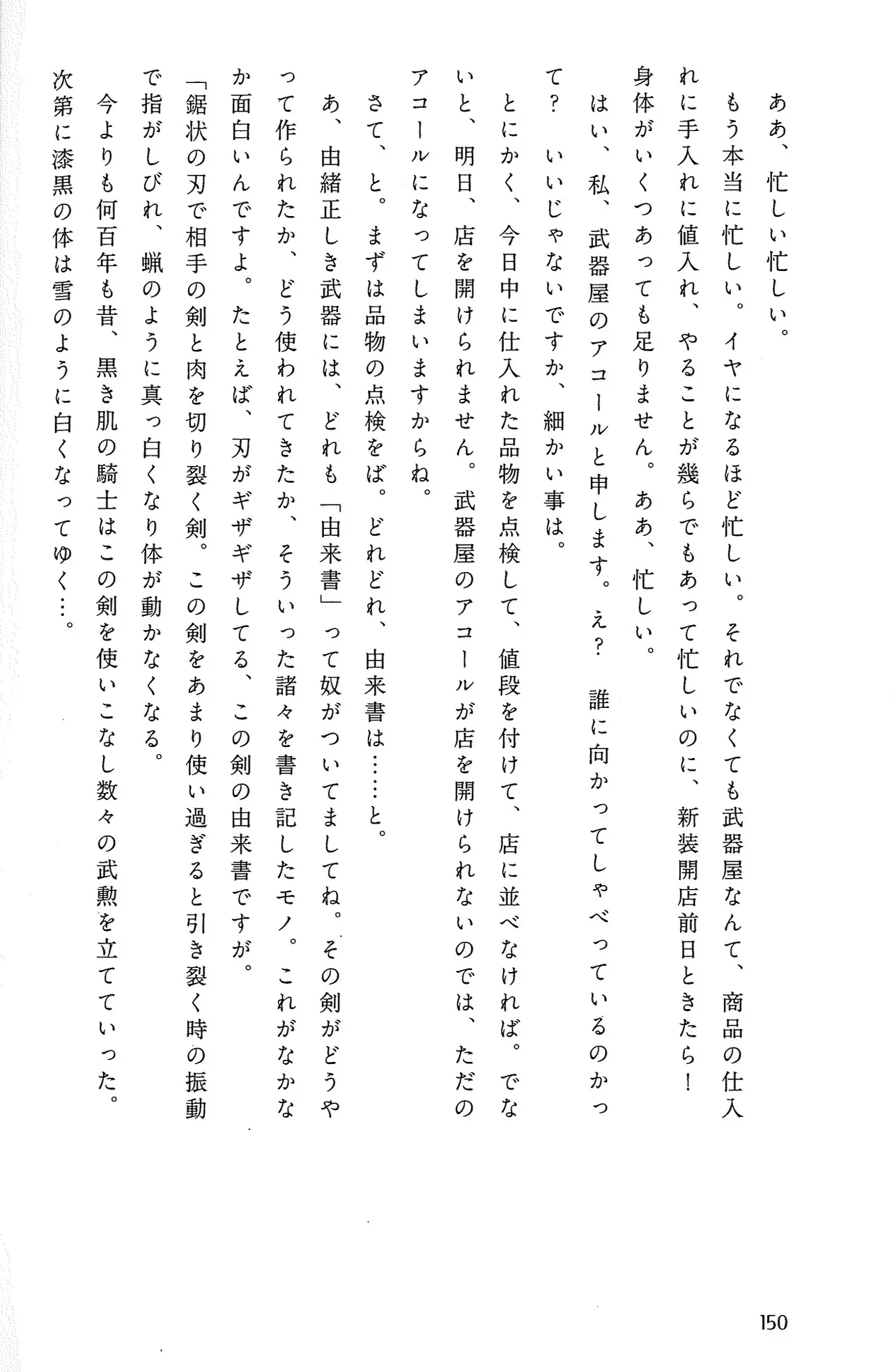 Drakengard Novel Prelude - Image 156