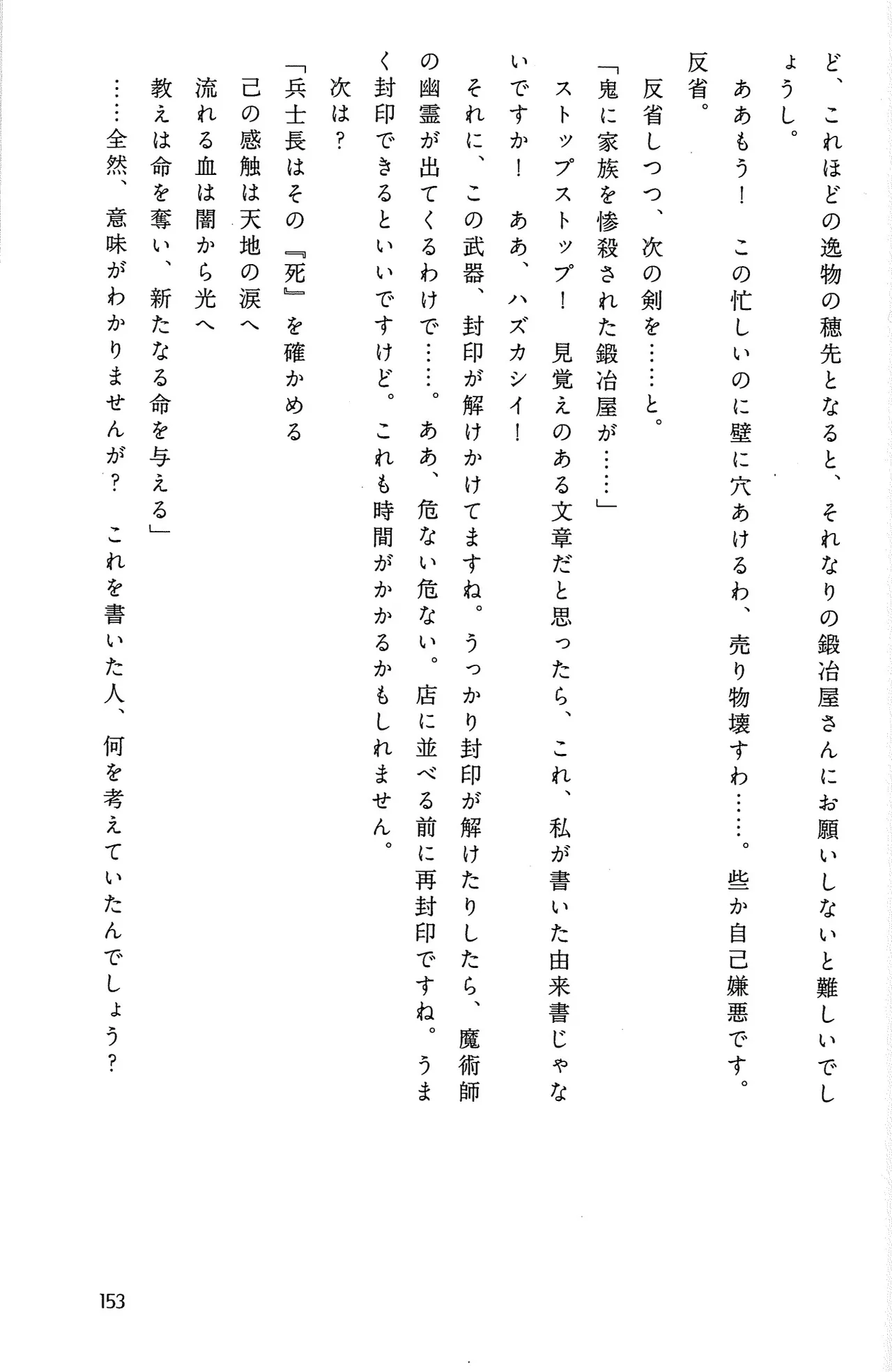 Drakengard Novel Prelude - Image 157