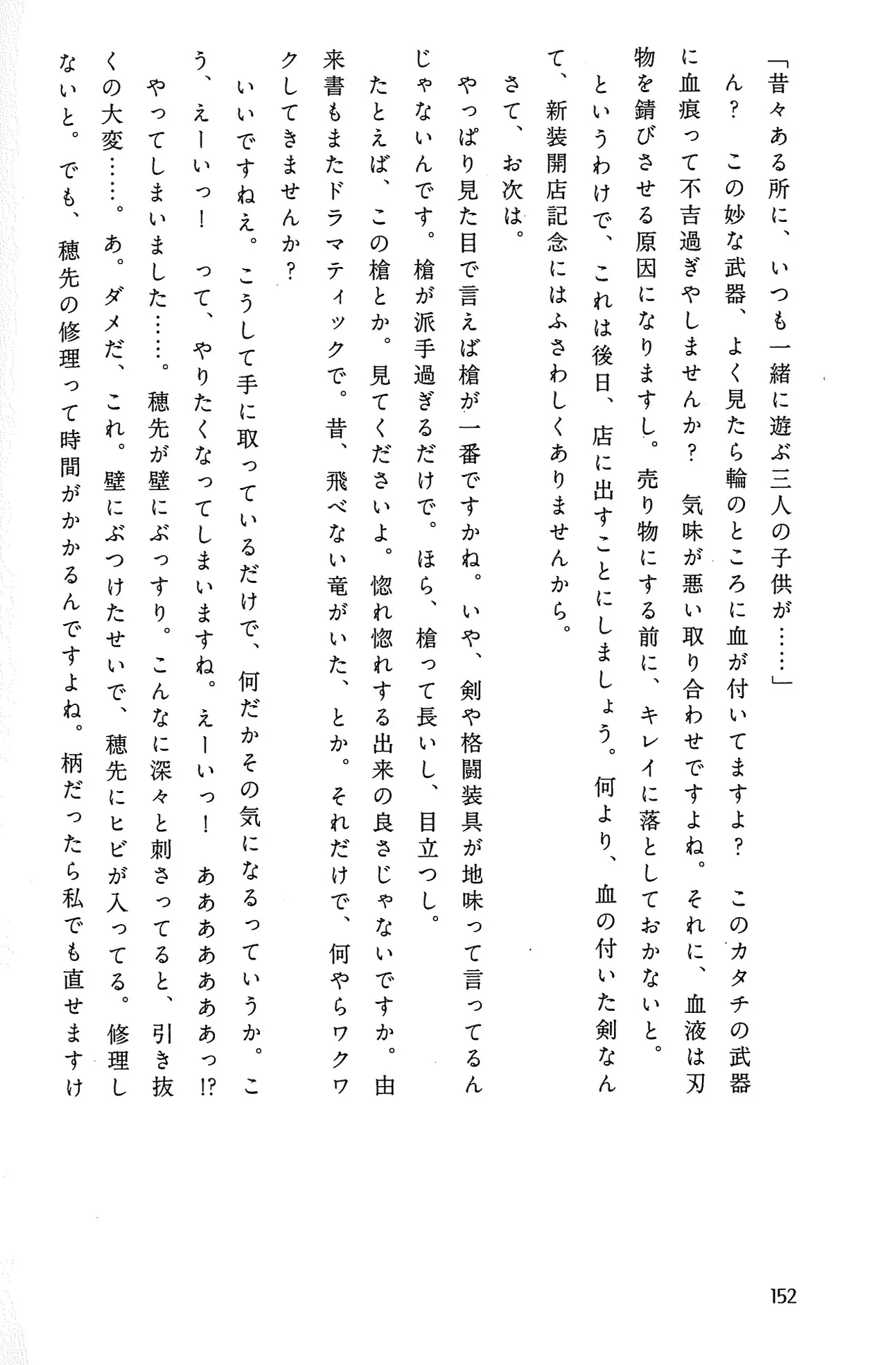 Drakengard Novel Prelude - Image 158