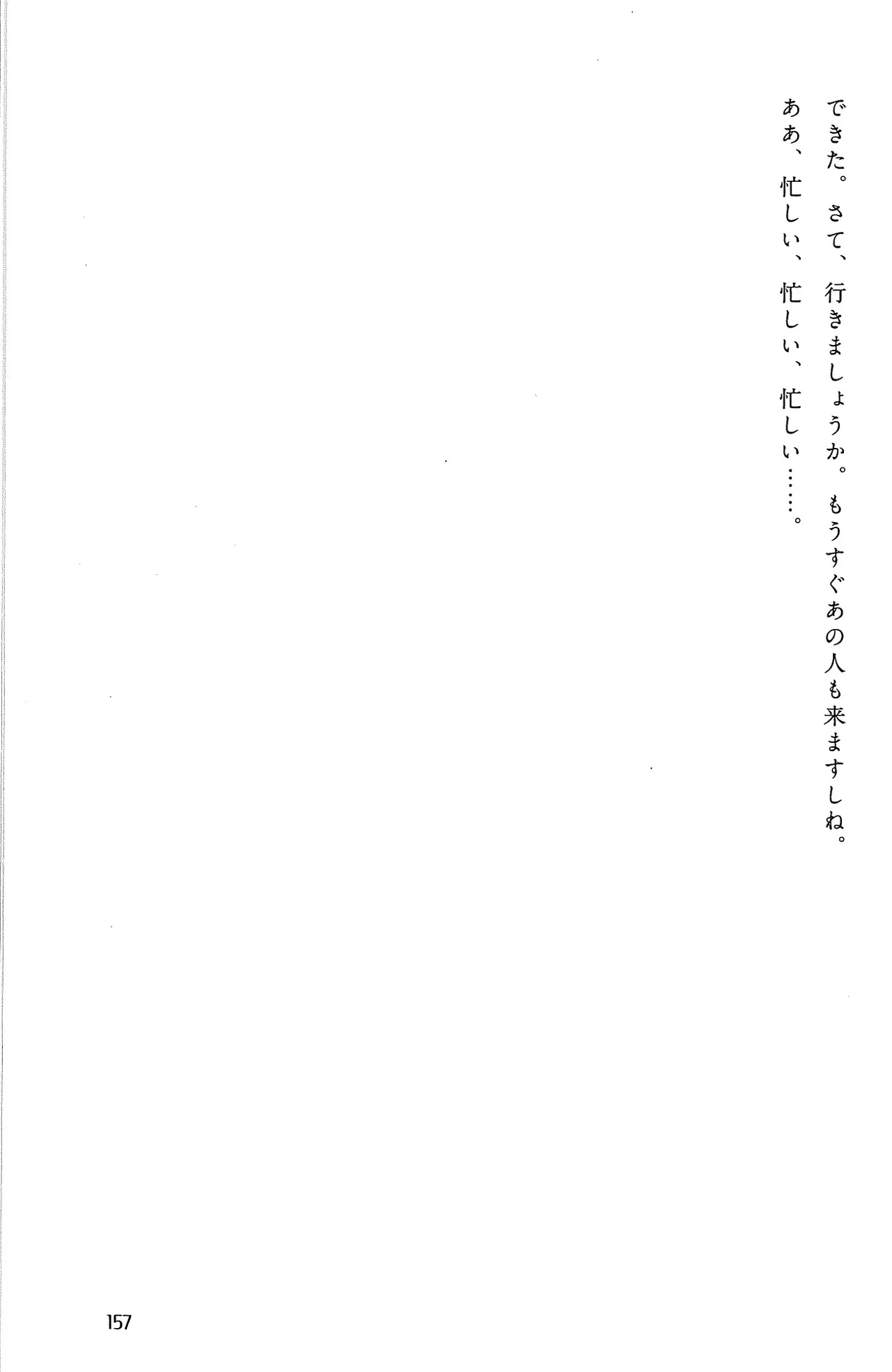 Drakengard Novel Prelude - Image 161