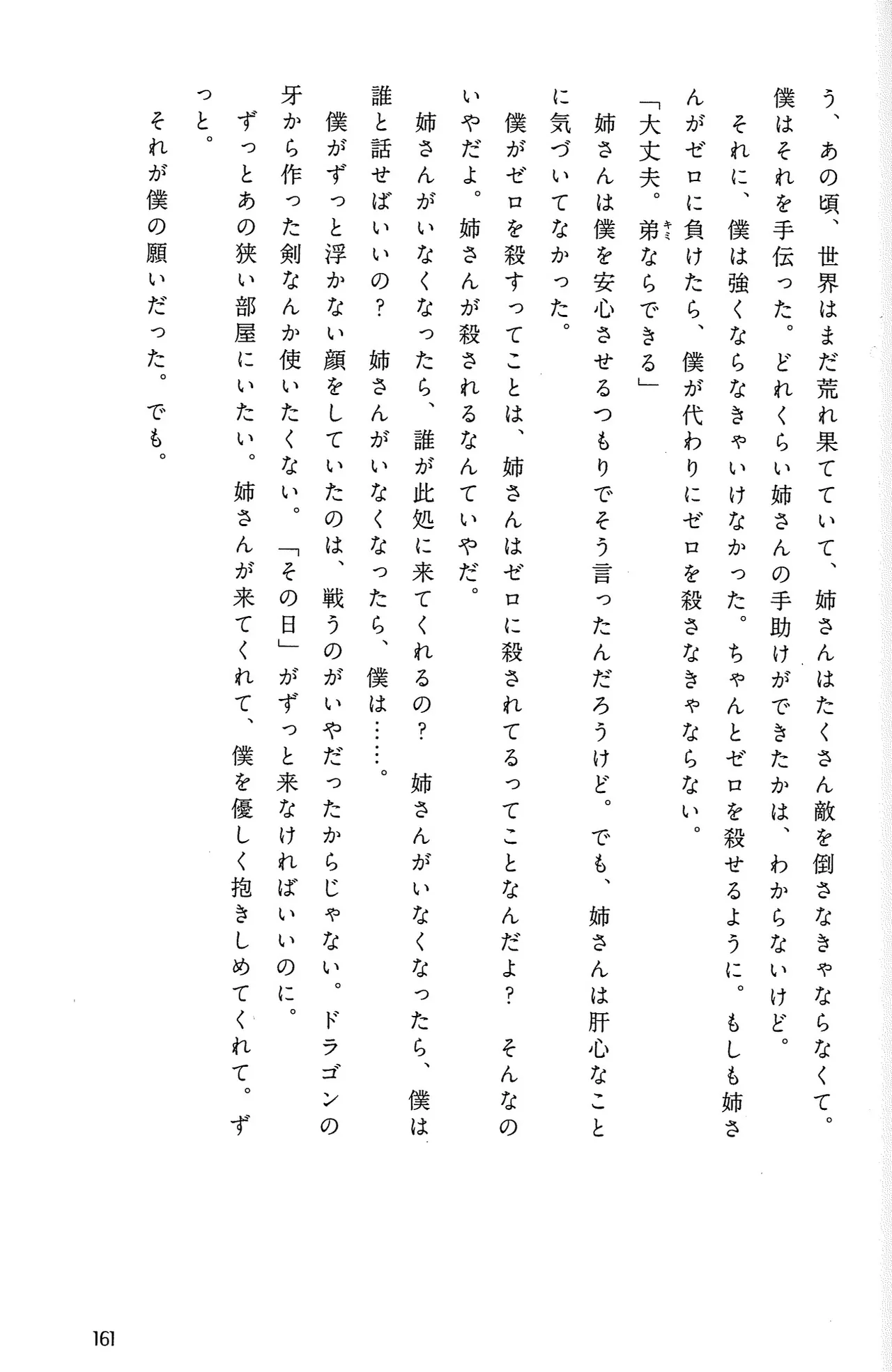 Drakengard Novel Prelude - Image 165