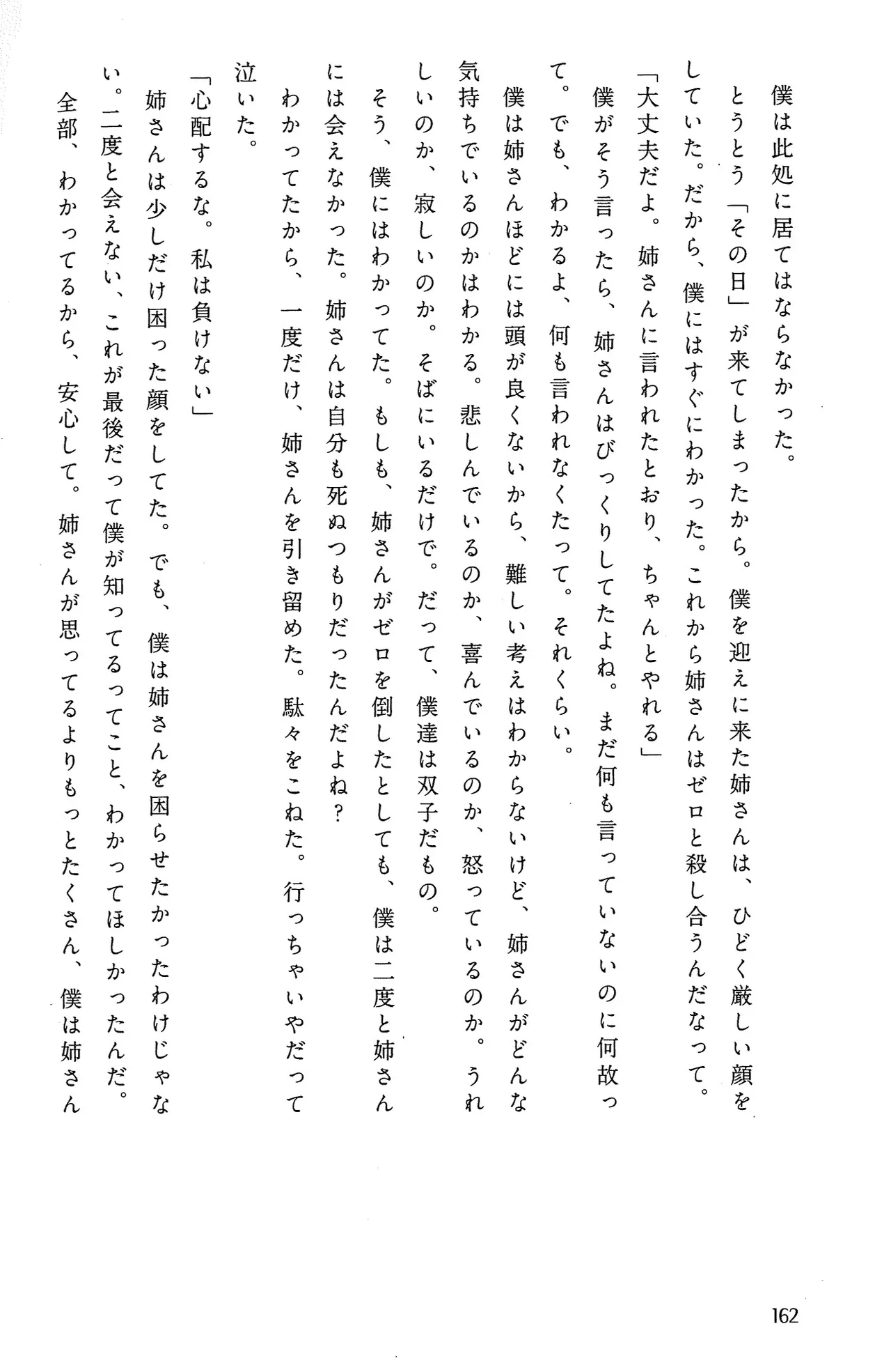 Drakengard Novel Prelude - Image 168