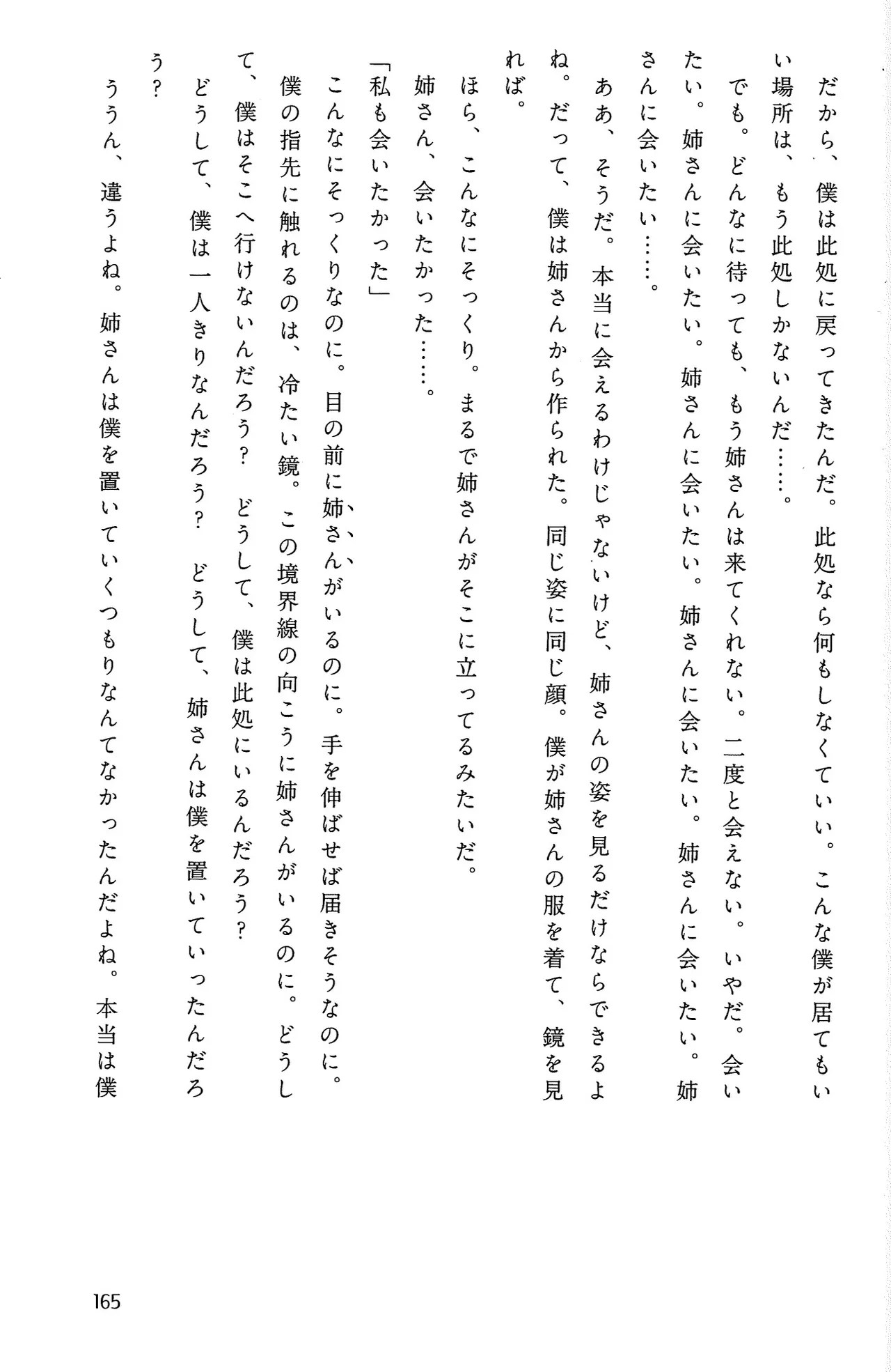 Drakengard Novel Prelude - Image 169