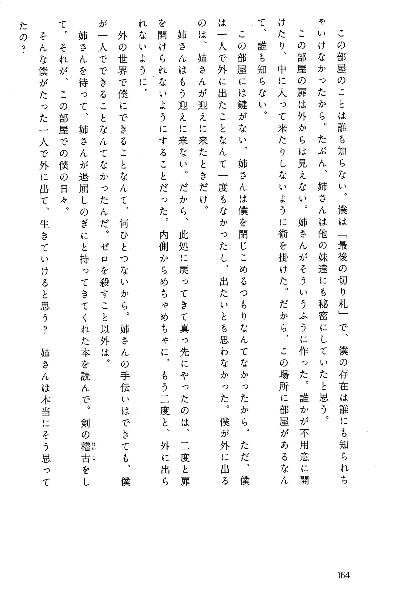 Drakengard Novel Prelude - Image 170